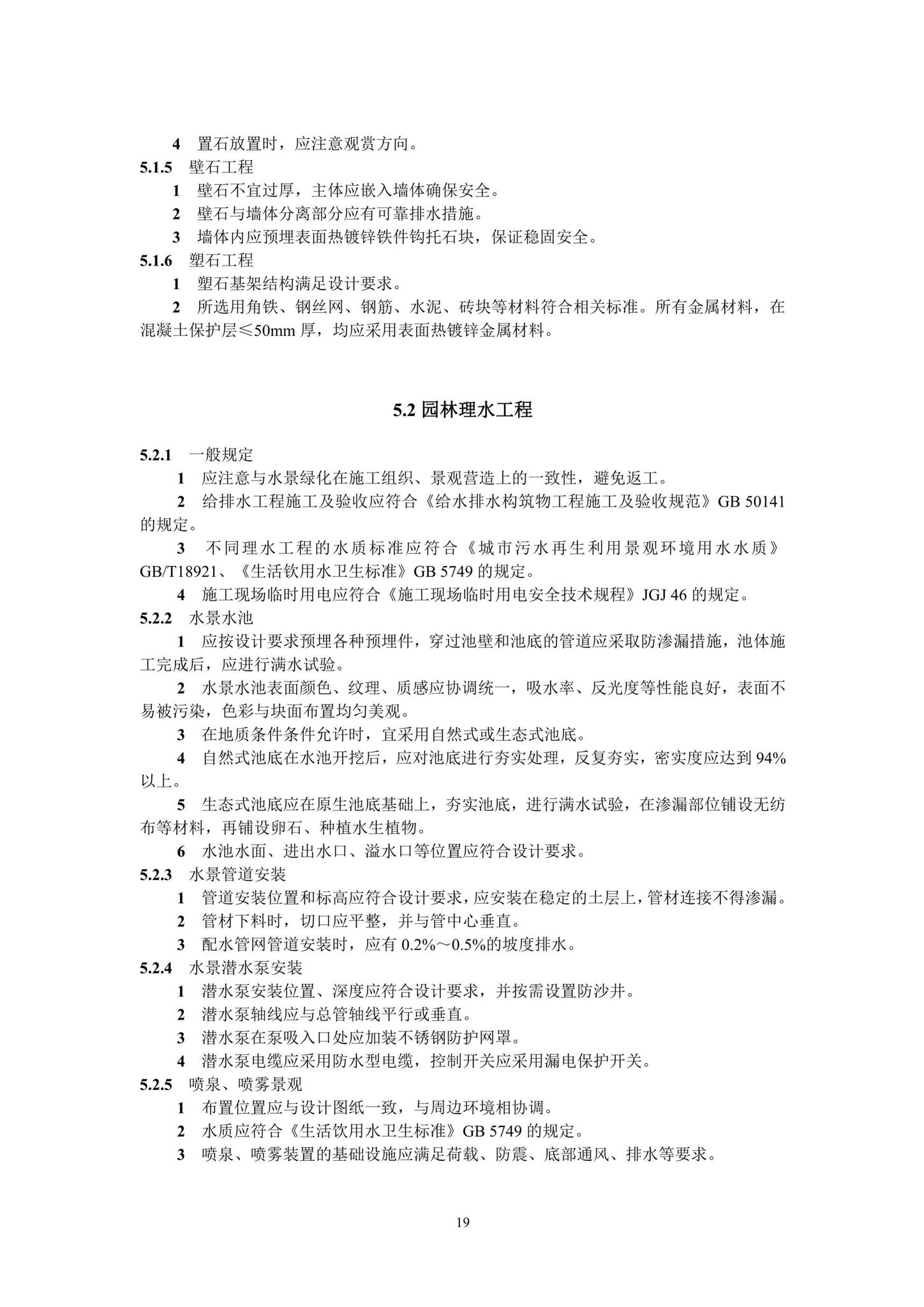 DBJ52/T109-2021--贵州省城镇园林绿化工程施工及验收规范