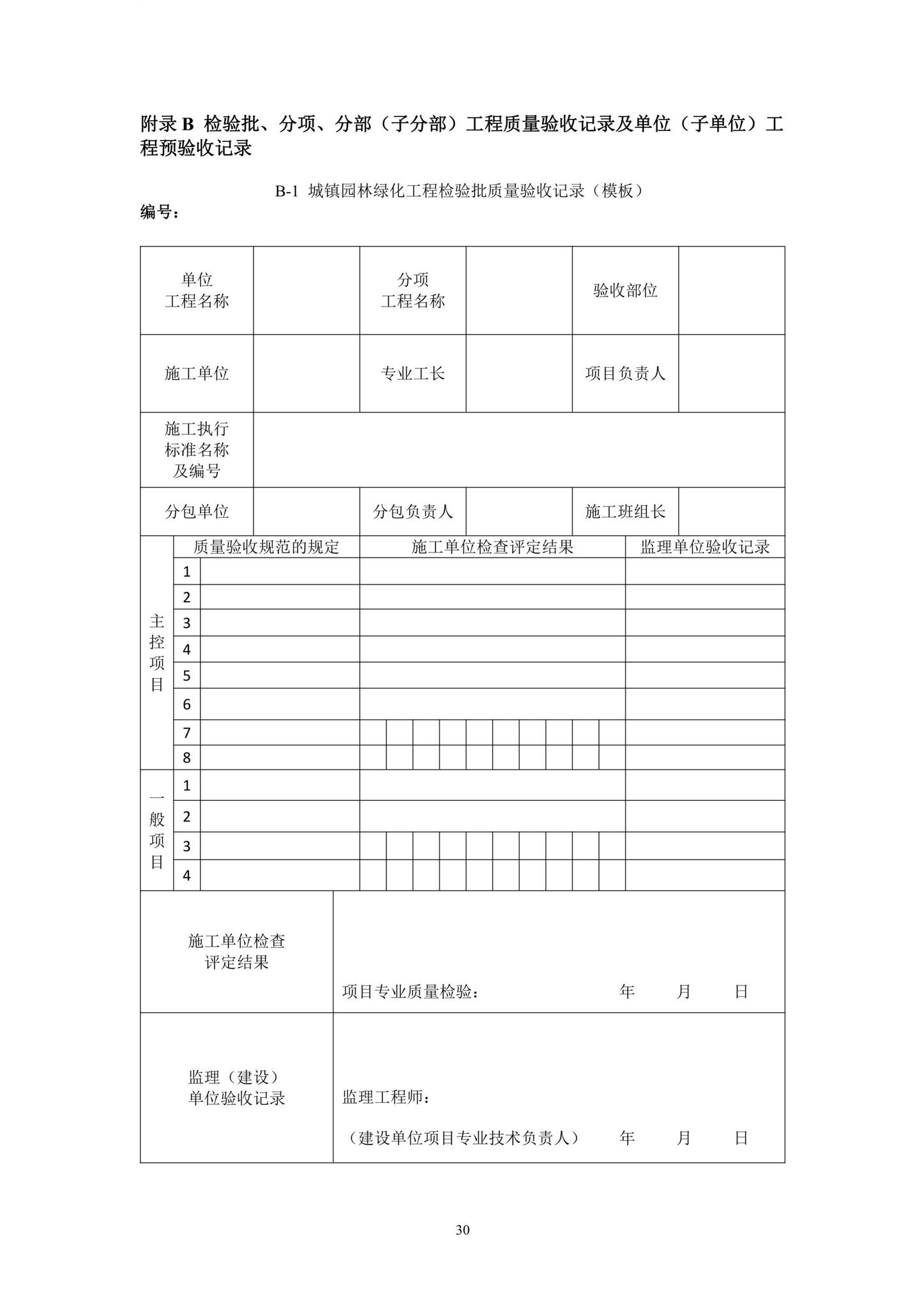 DBJ52/T109-2021--贵州省城镇园林绿化工程施工及验收规范