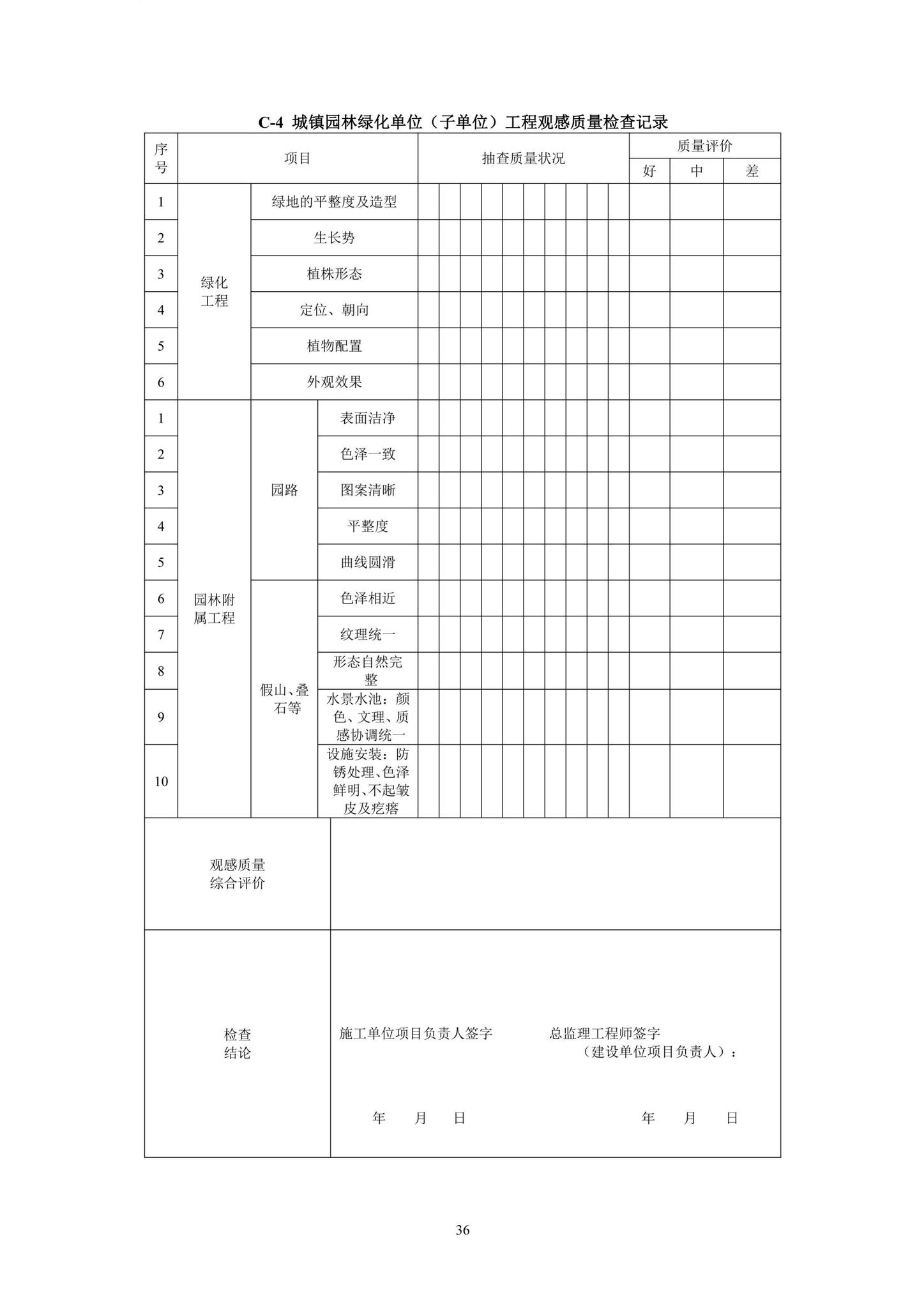 DBJ52/T109-2021--贵州省城镇园林绿化工程施工及验收规范