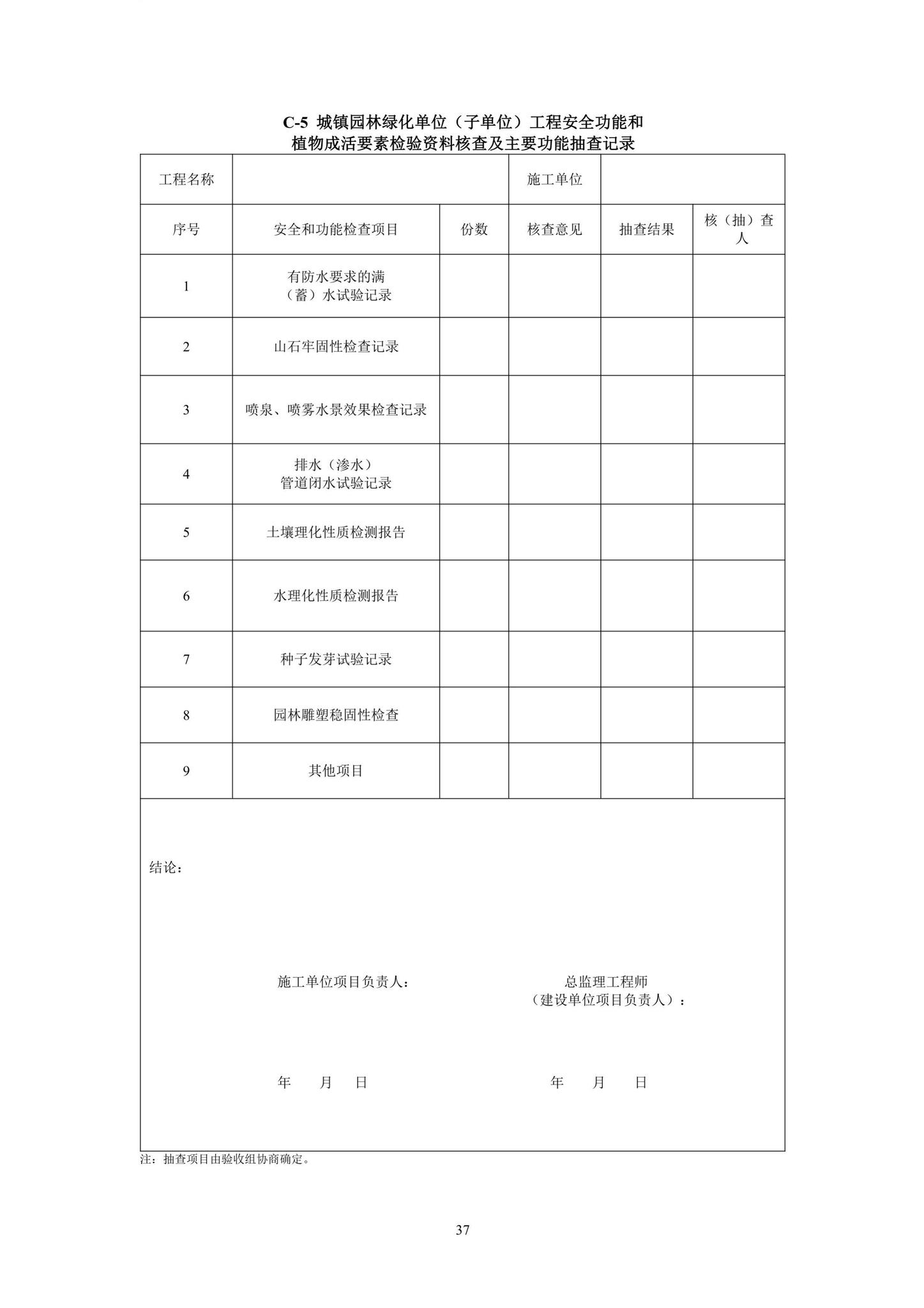 DBJ52/T109-2021--贵州省城镇园林绿化工程施工及验收规范