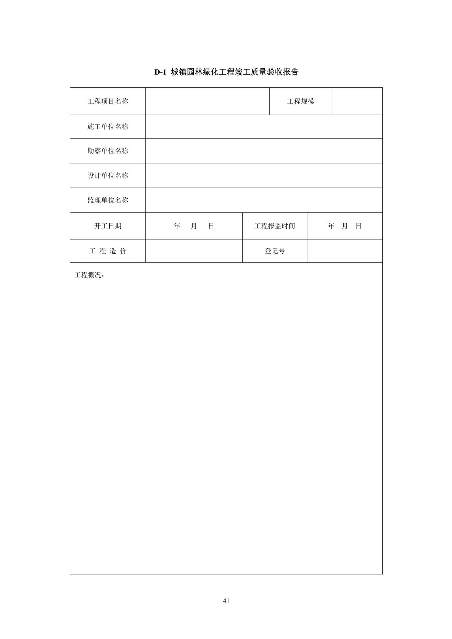 DBJ52/T109-2021--贵州省城镇园林绿化工程施工及验收规范