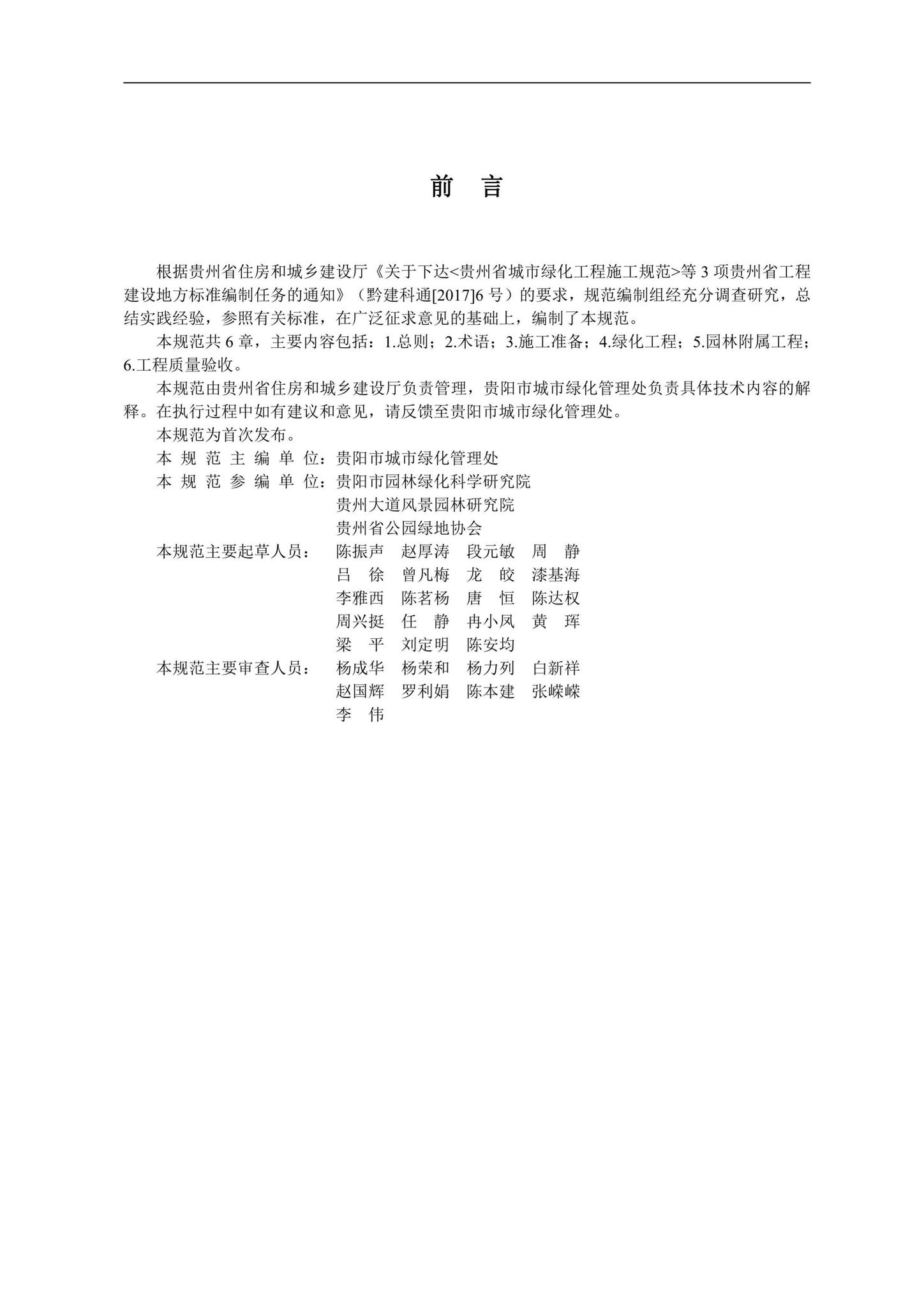 DBJ52/T109-2021--贵州省城镇园林绿化工程施工及验收规范