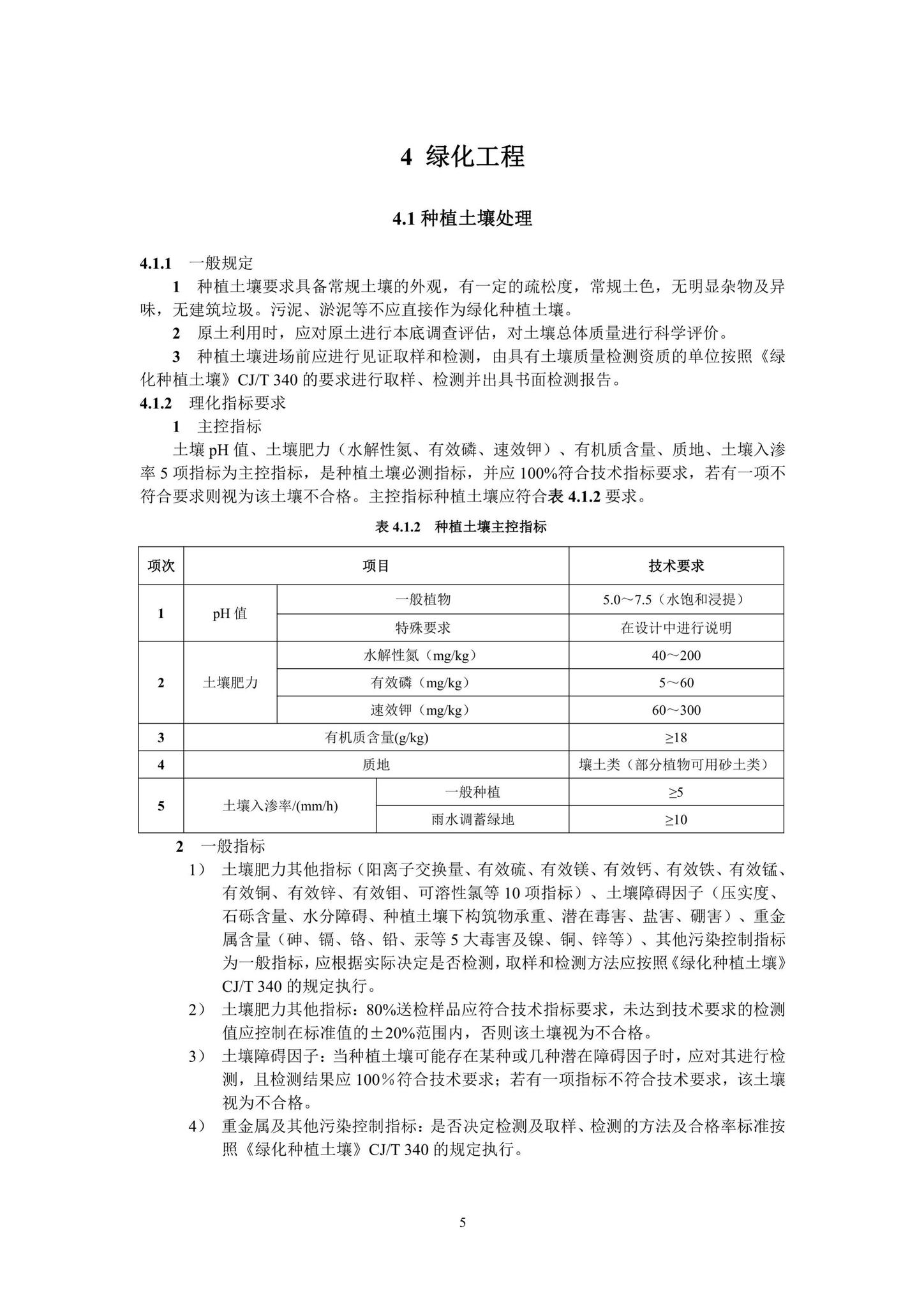 DBJ52/T109-2021--贵州省城镇园林绿化工程施工及验收规范