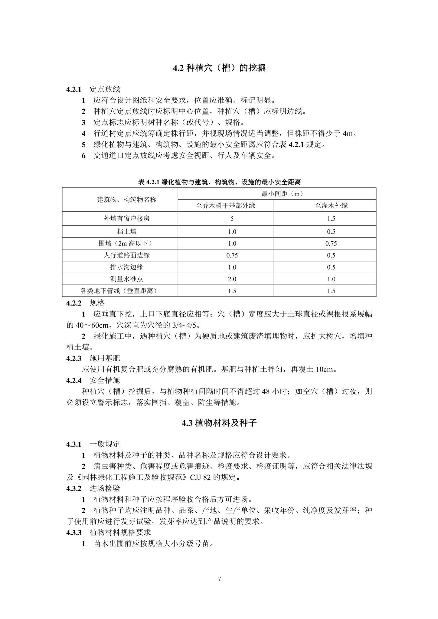 DBJ52/T109-2021--贵州省城镇园林绿化工程施工及验收规范