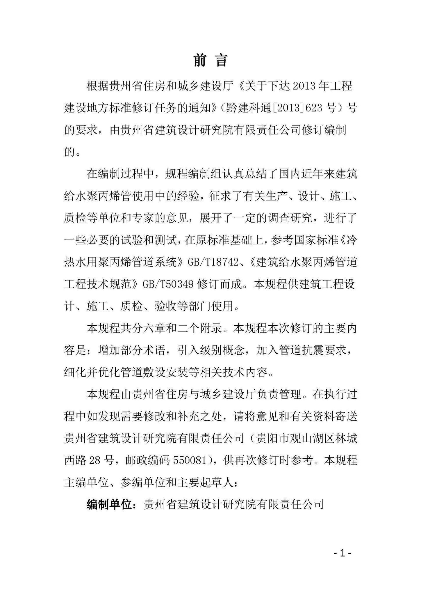 DBJ52/T35-2017--建筑给水聚丙烯管道应用技术规程