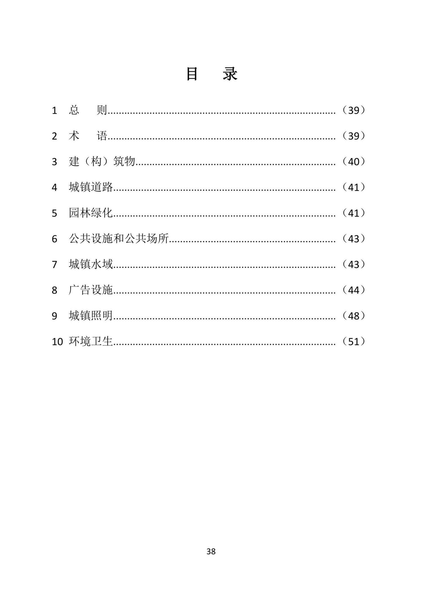 DBJ52/T98-2020--贵州省城镇容貌标准