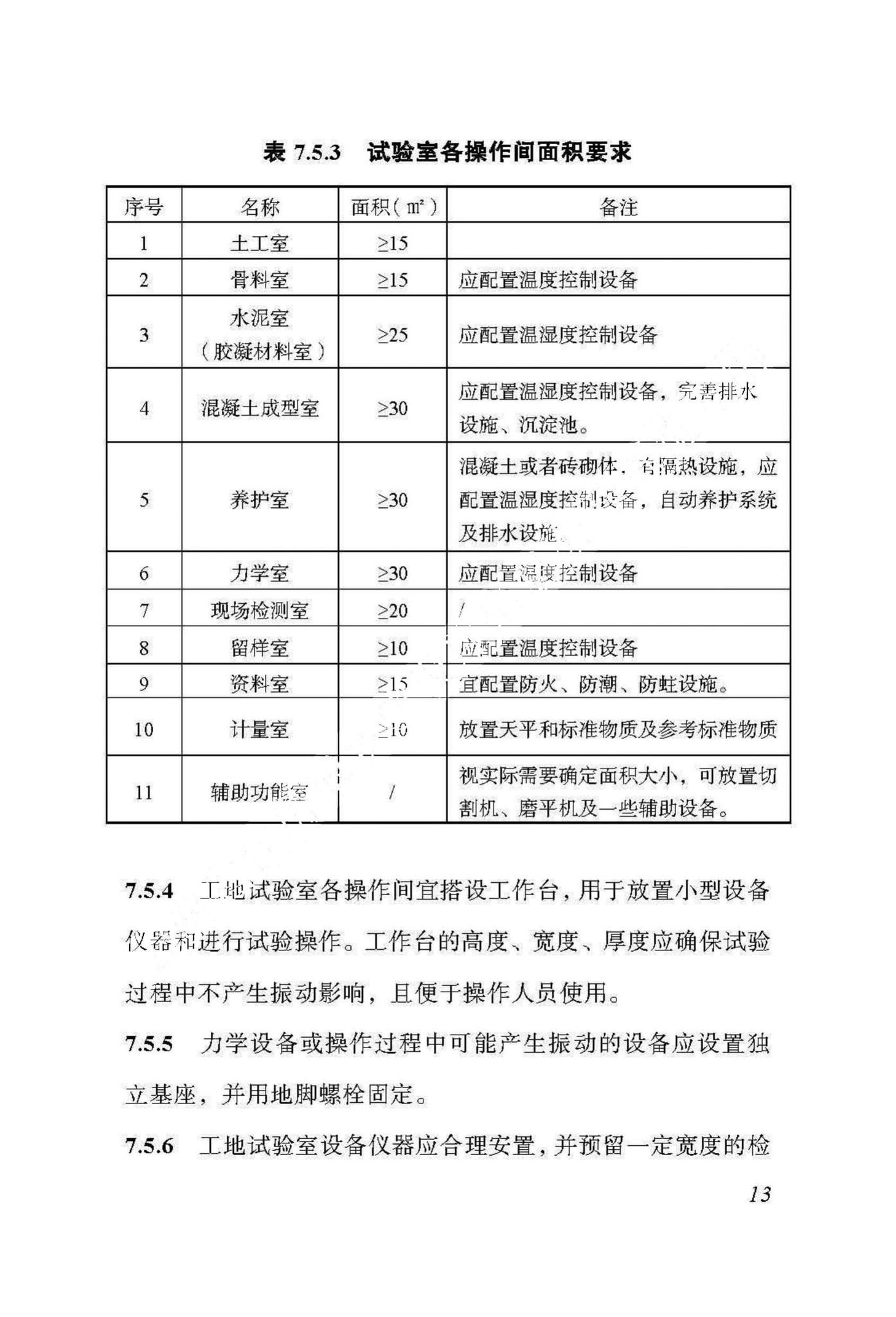 DBJ53/T-91-2018--云南省水利水电工程工地试验室标准化管理标准