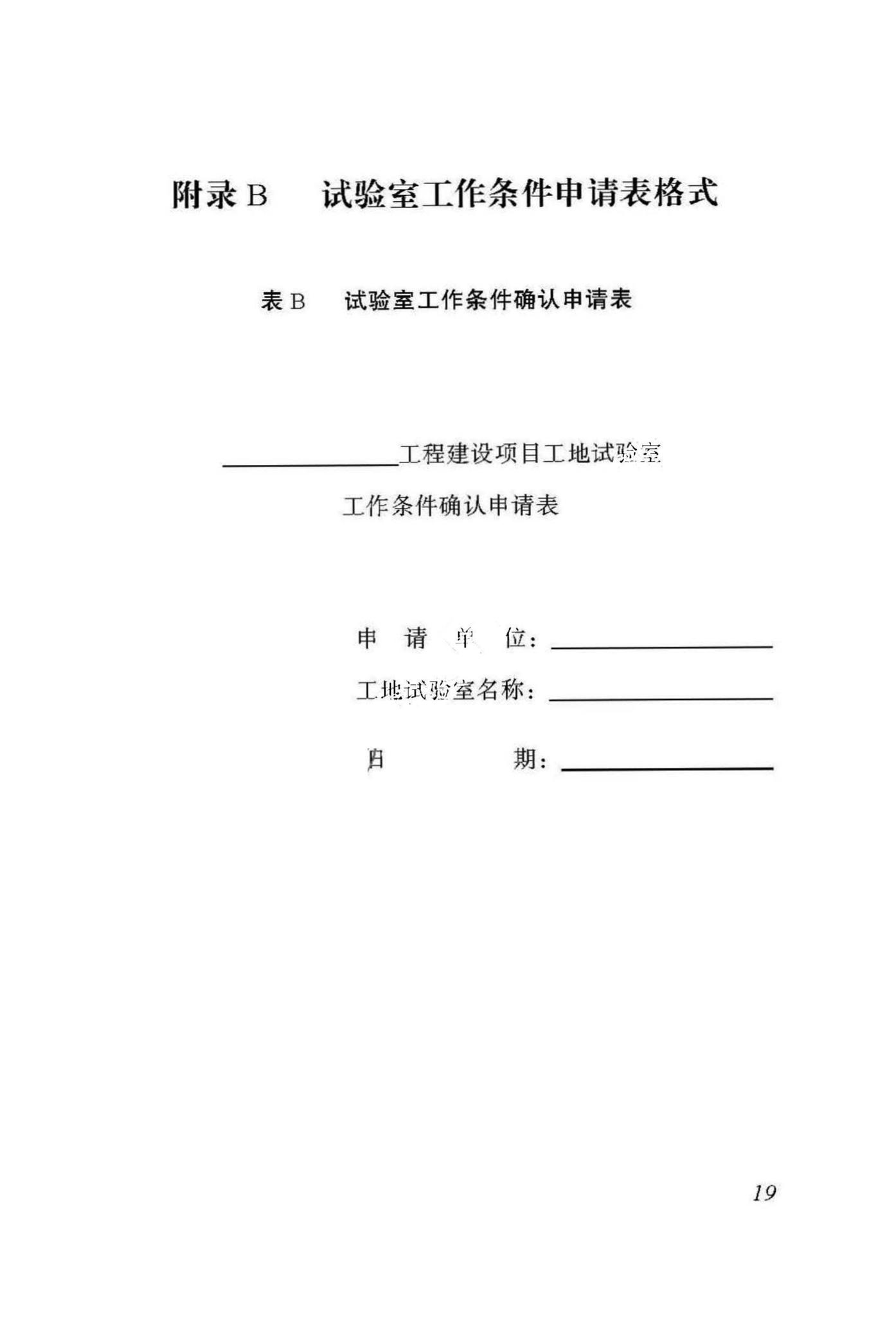 DBJ53/T-91-2018--云南省水利水电工程工地试验室标准化管理标准