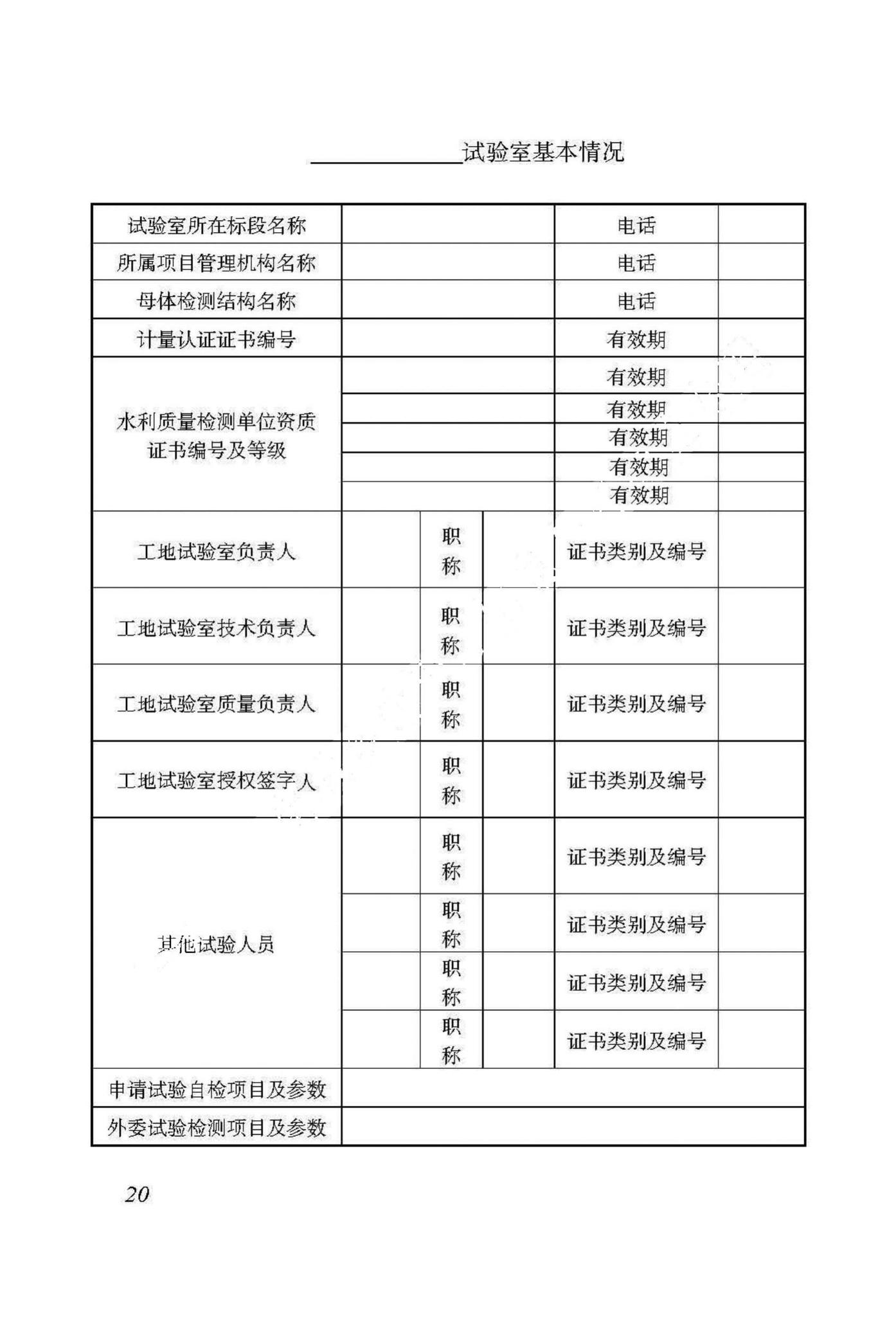 DBJ53/T-91-2018--云南省水利水电工程工地试验室标准化管理标准