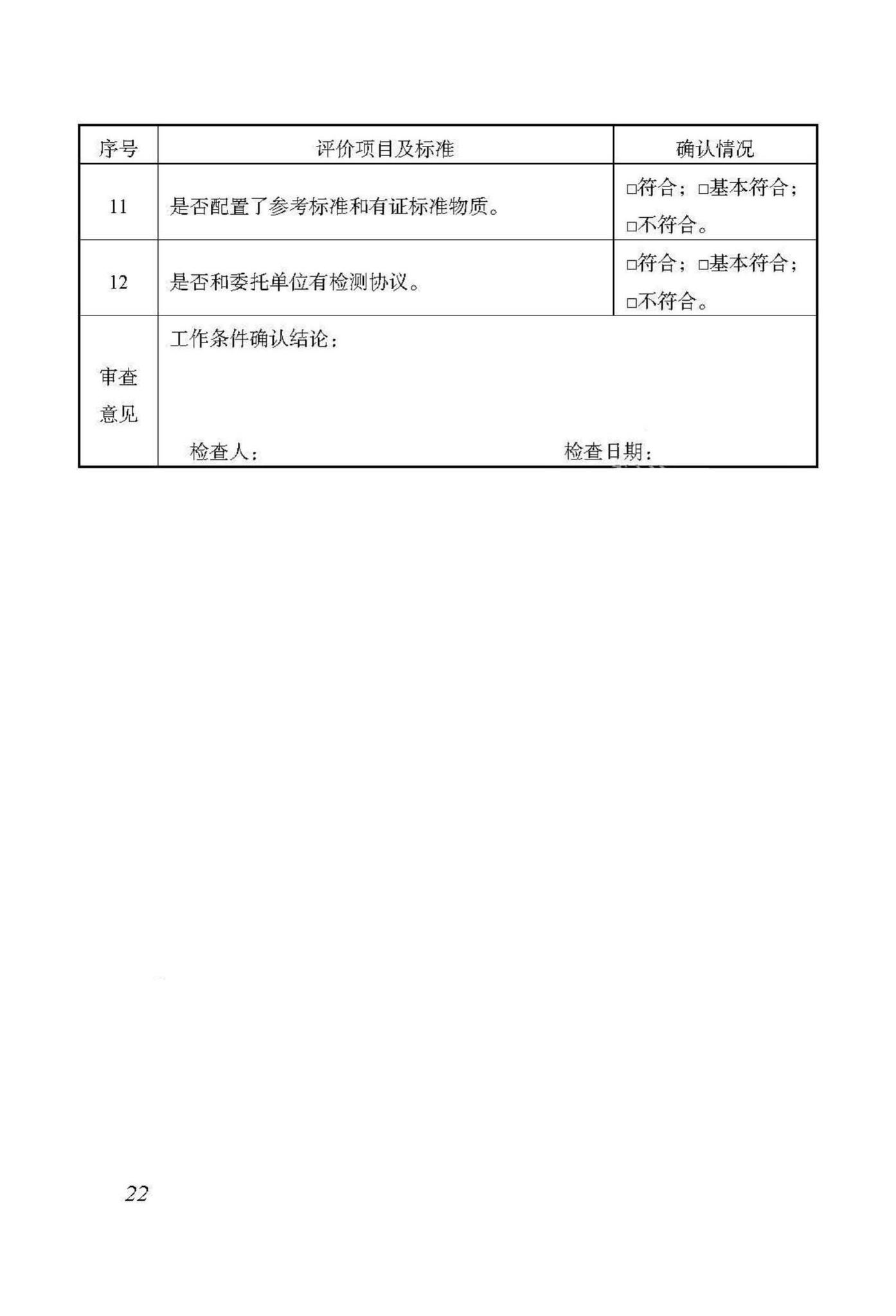 DBJ53/T-91-2018--云南省水利水电工程工地试验室标准化管理标准