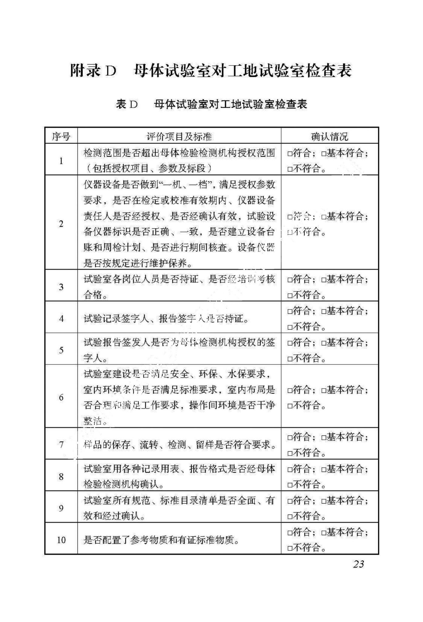 DBJ53/T-91-2018--云南省水利水电工程工地试验室标准化管理标准