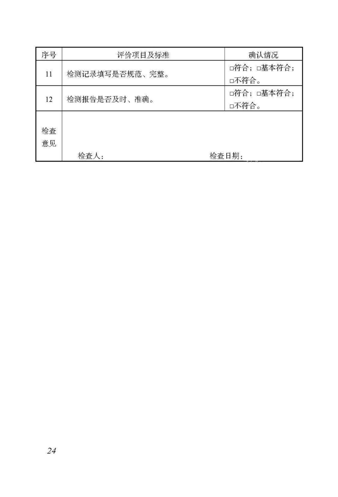 DBJ53/T-91-2018--云南省水利水电工程工地试验室标准化管理标准