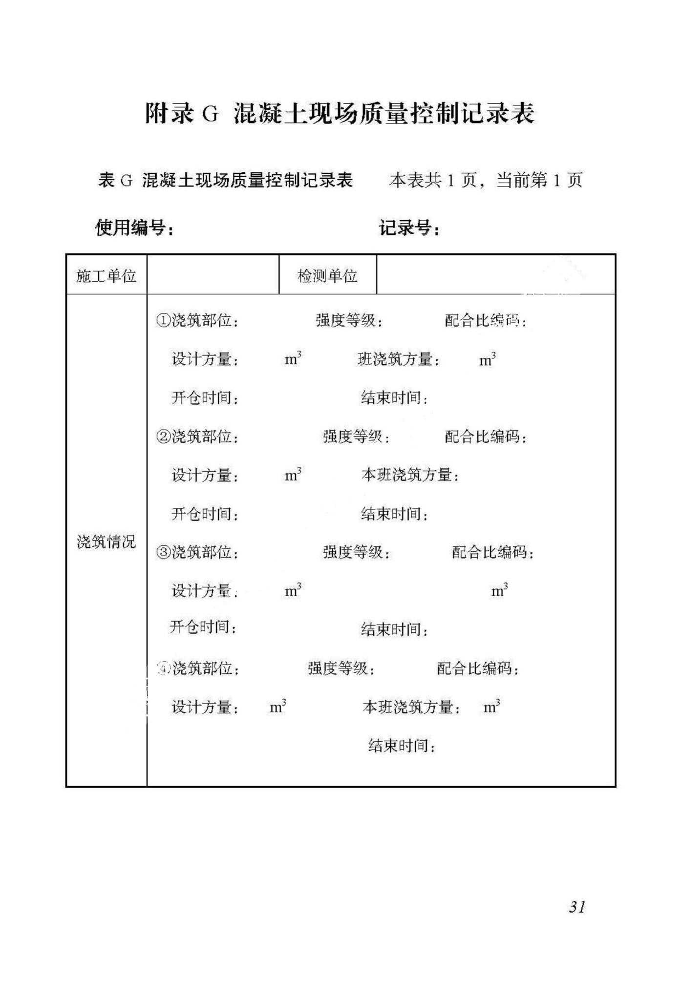 DBJ53/T-91-2018--云南省水利水电工程工地试验室标准化管理标准