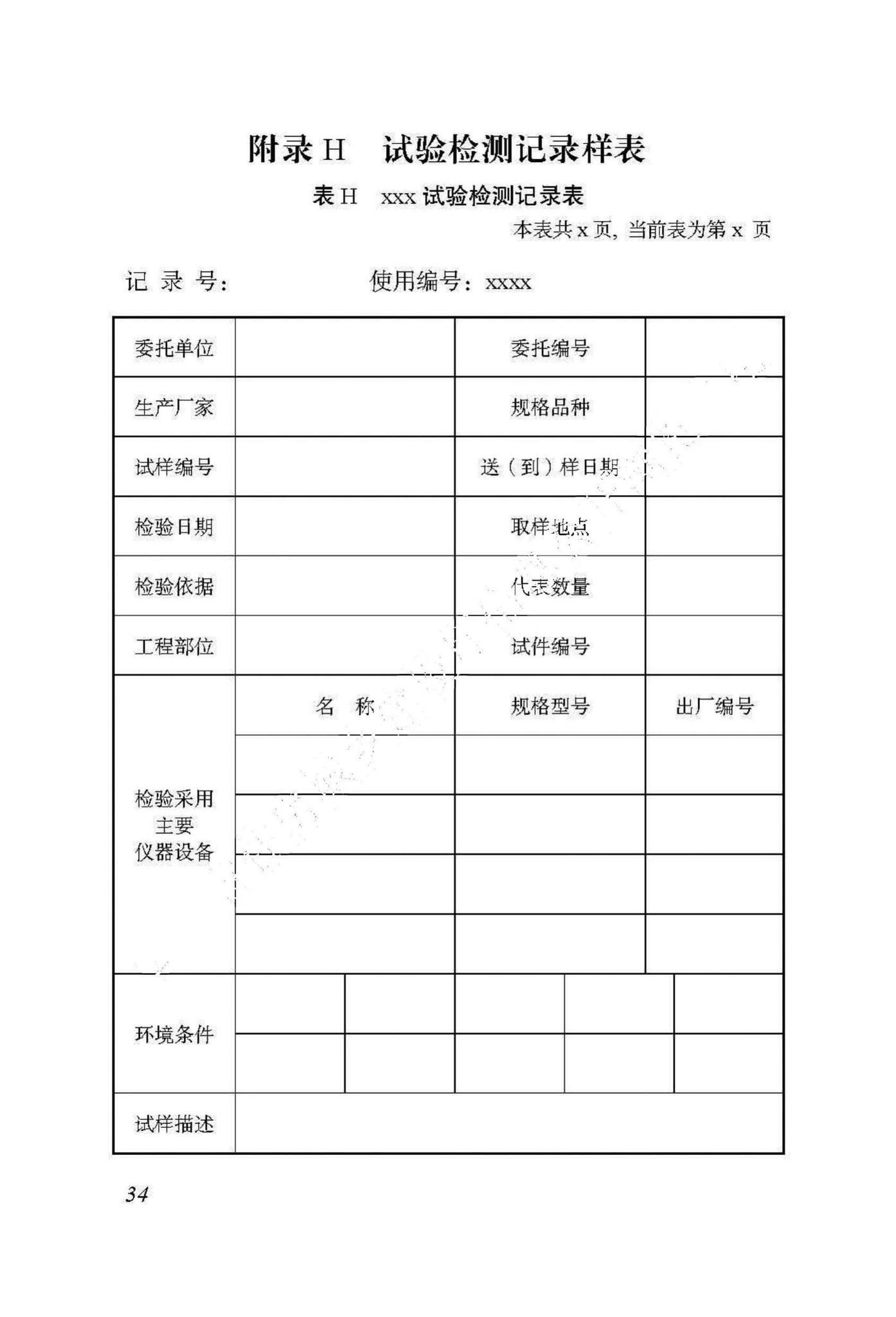 DBJ53/T-91-2018--云南省水利水电工程工地试验室标准化管理标准