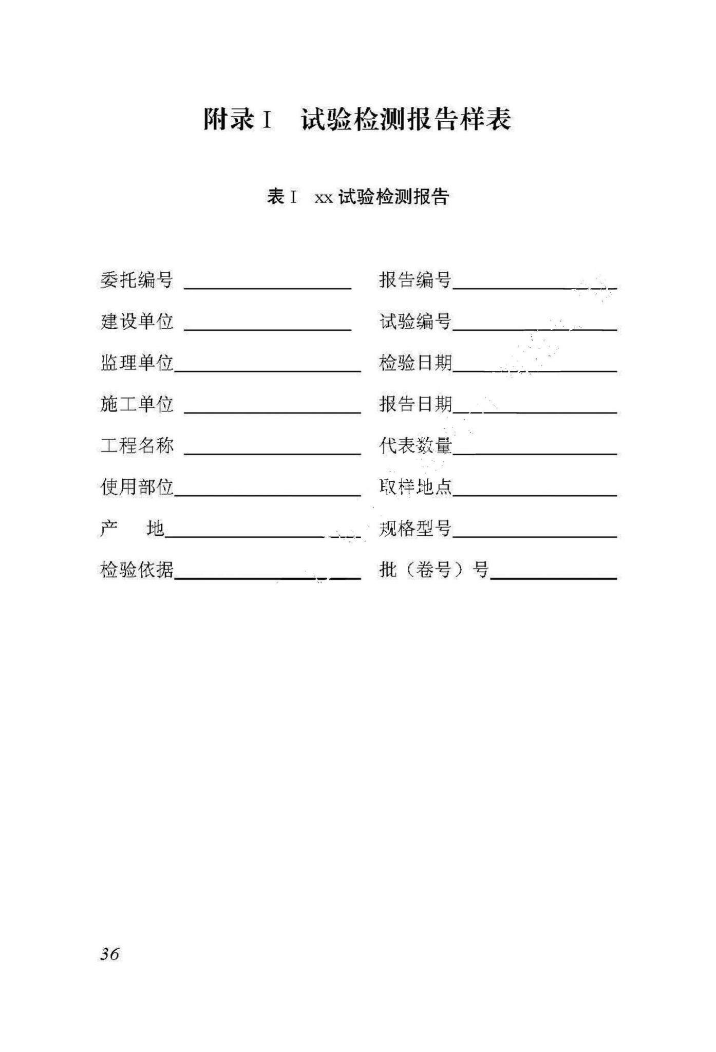 DBJ53/T-91-2018--云南省水利水电工程工地试验室标准化管理标准