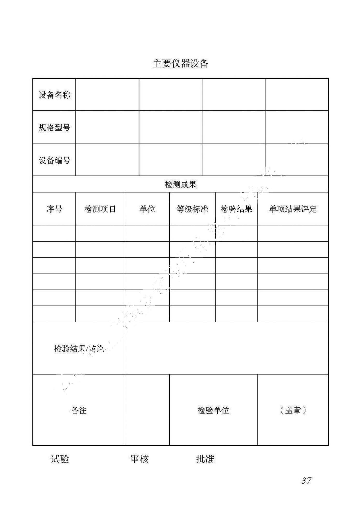 DBJ53/T-91-2018--云南省水利水电工程工地试验室标准化管理标准