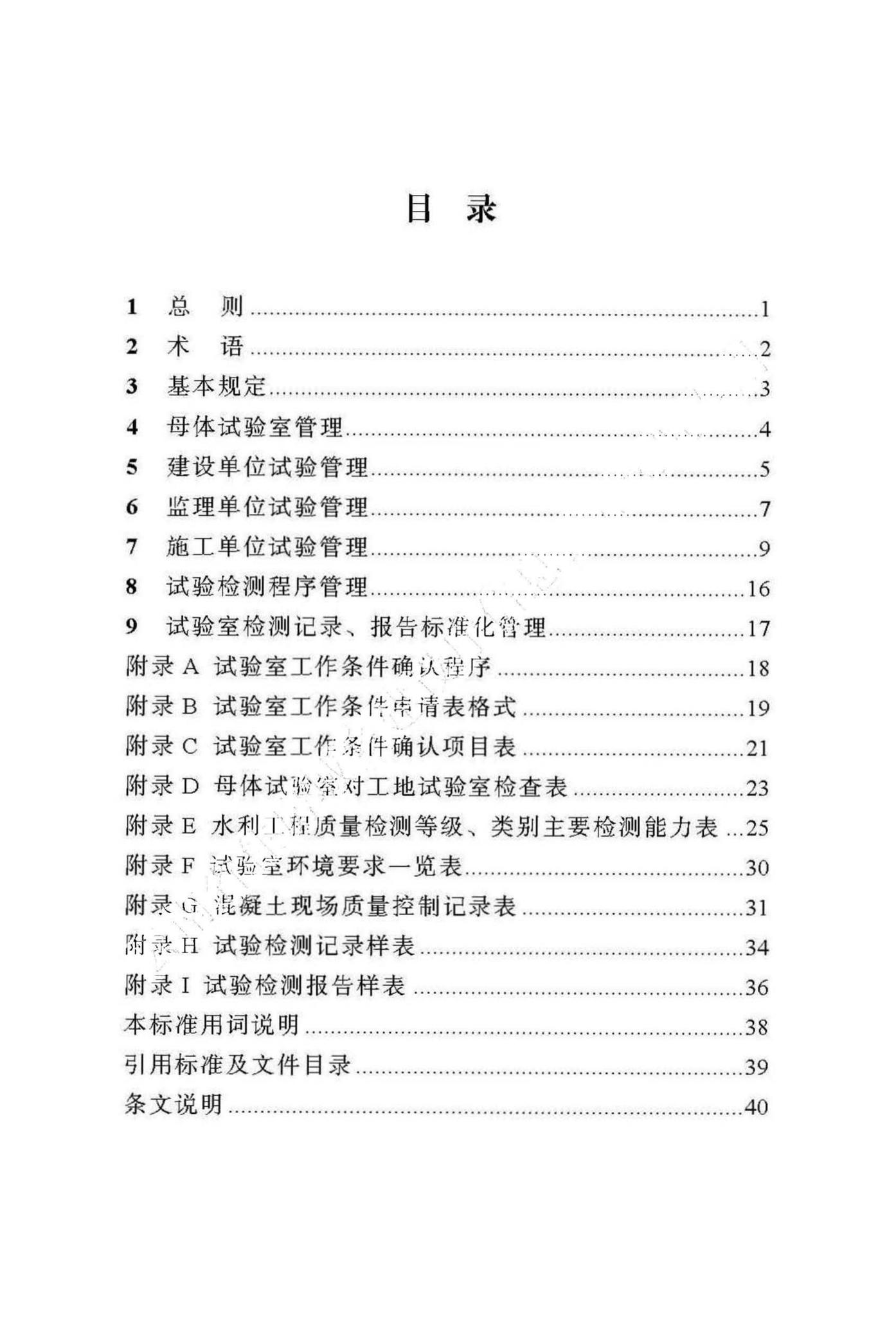 DBJ53/T-91-2018--云南省水利水电工程工地试验室标准化管理标准