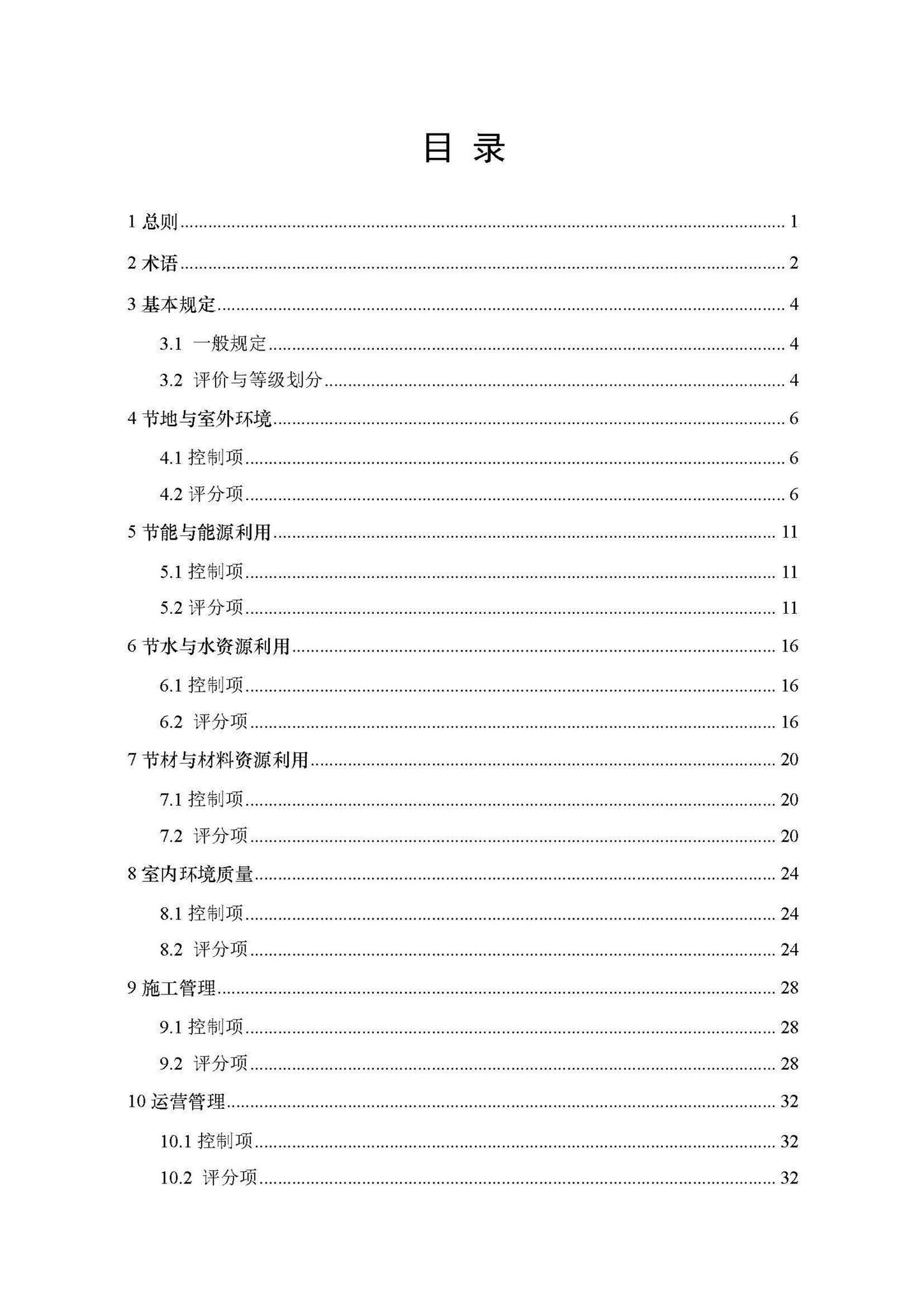DBJ540002-2018--西藏自治区绿色建筑评价标准