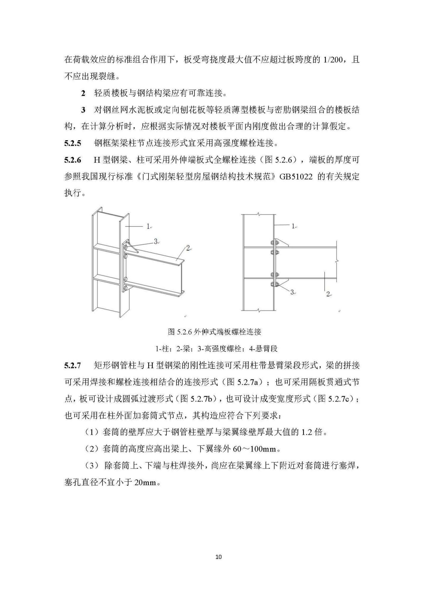 DBJ540003-2018--高原装配式钢结构建筑技术标准