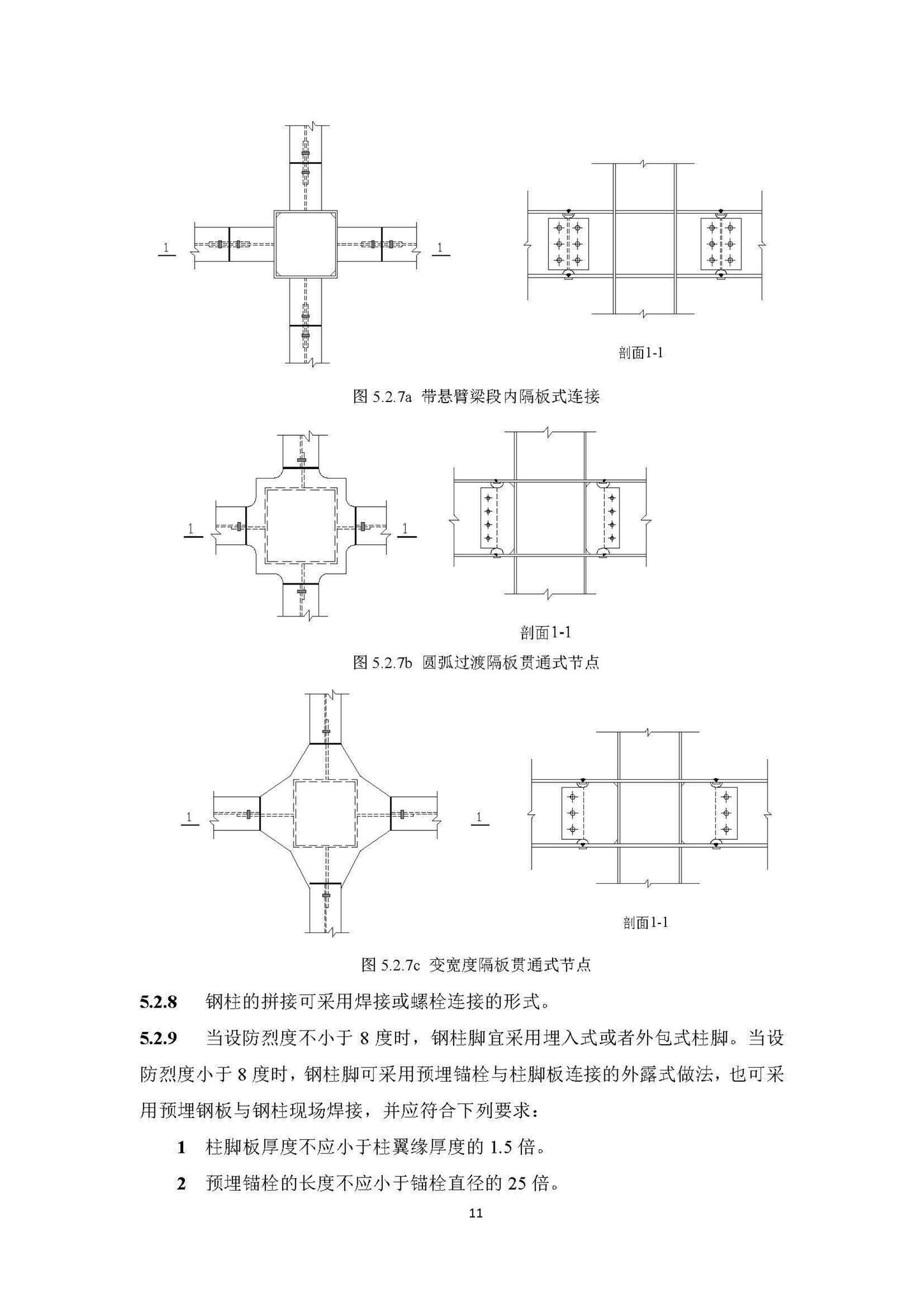 DBJ540003-2018--高原装配式钢结构建筑技术标准