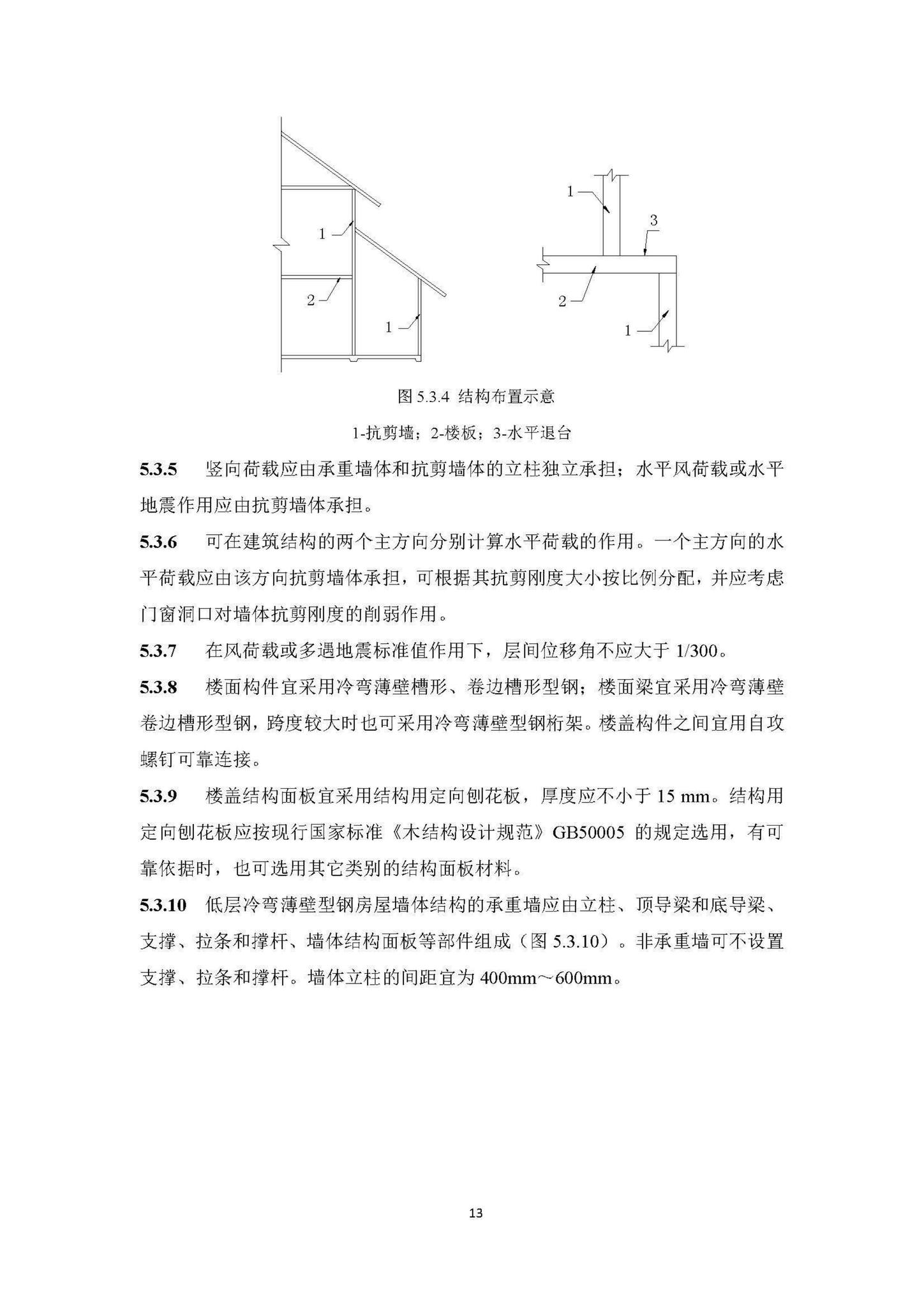 DBJ540003-2018--高原装配式钢结构建筑技术标准