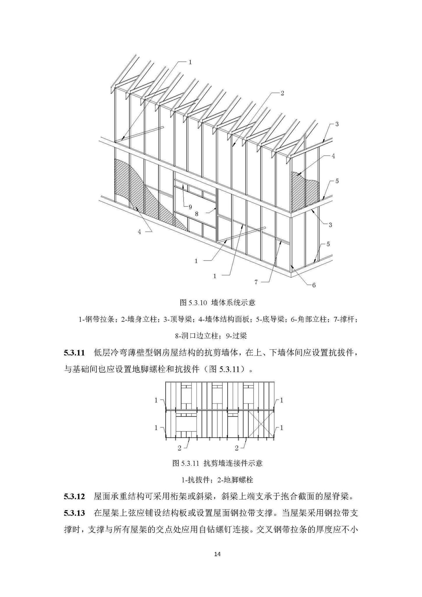 DBJ540003-2018--高原装配式钢结构建筑技术标准