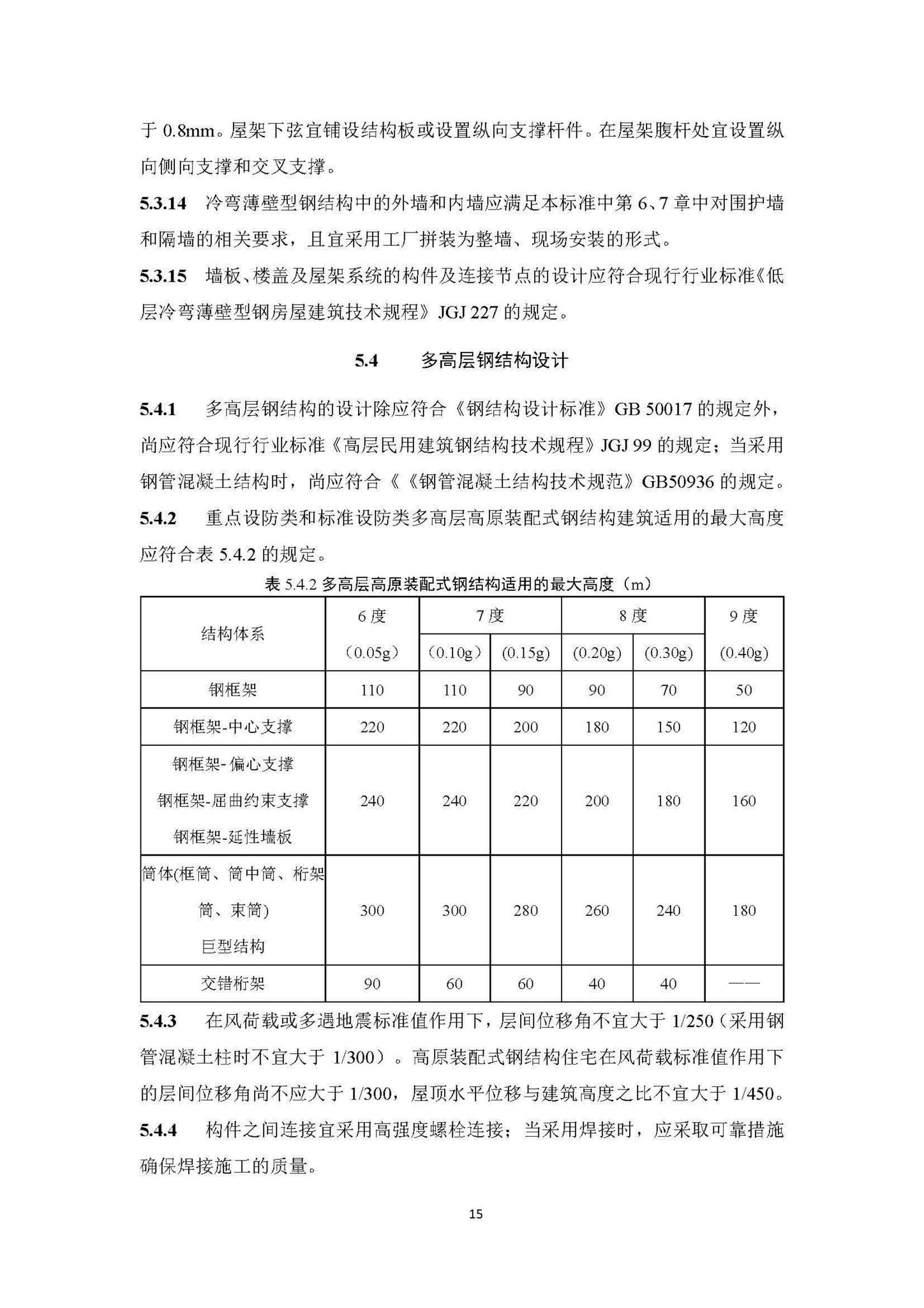 DBJ540003-2018--高原装配式钢结构建筑技术标准