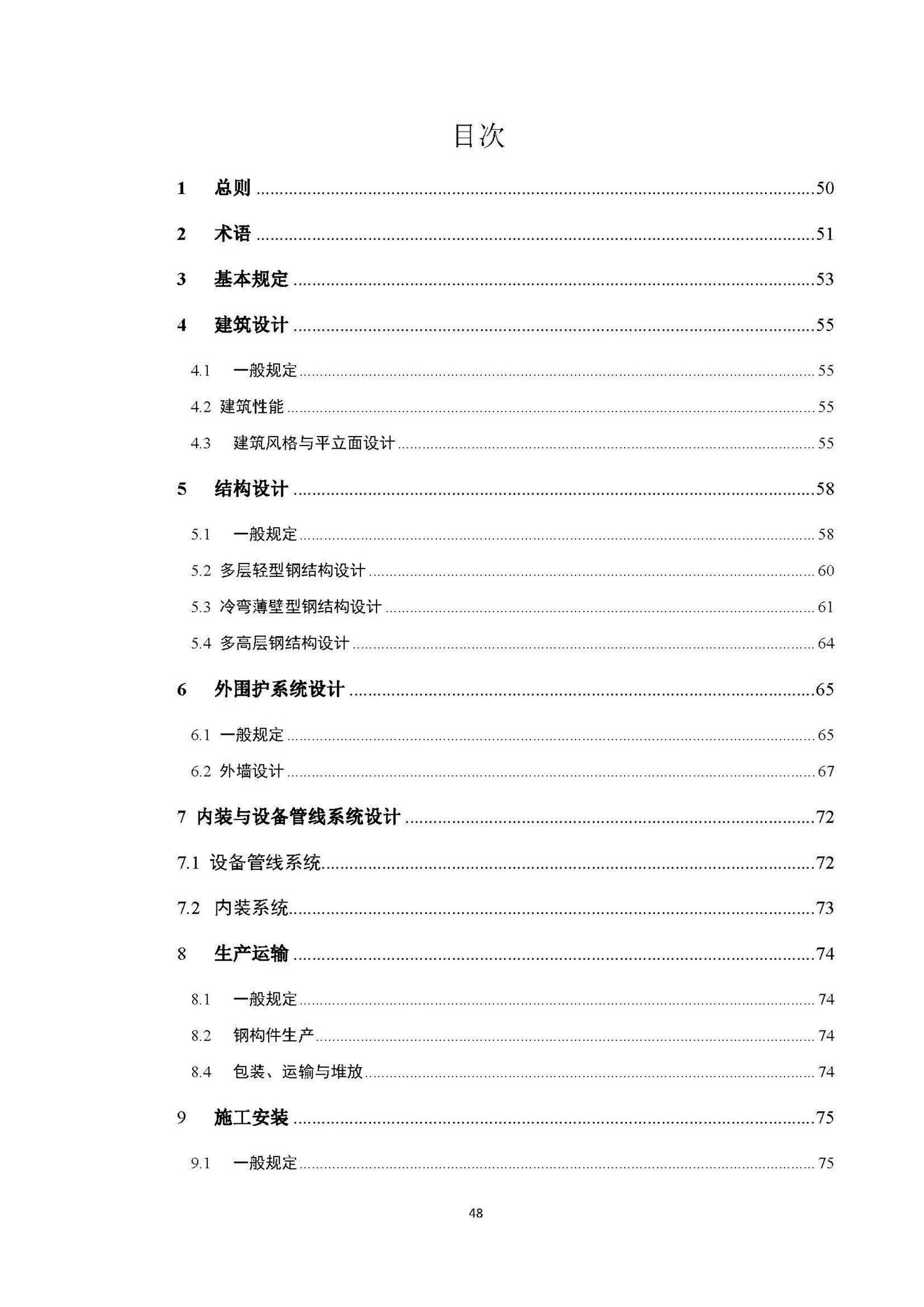 DBJ540003-2018--高原装配式钢结构建筑技术标准