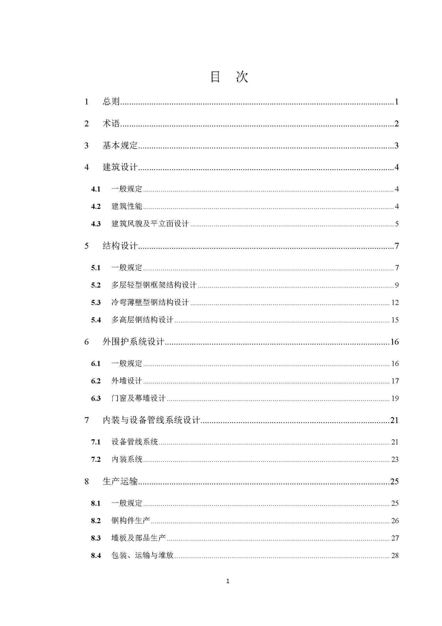 DBJ540003-2018--高原装配式钢结构建筑技术标准