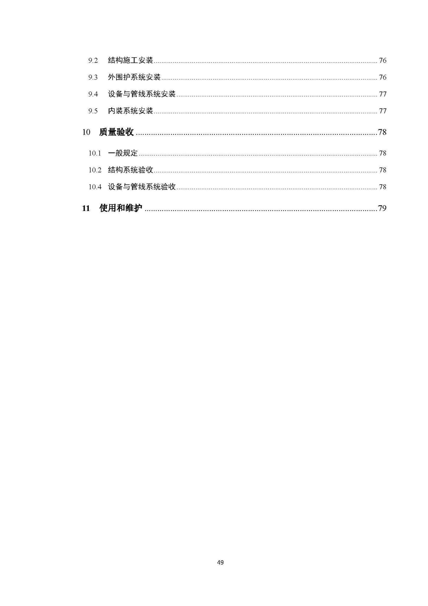 DBJ540003-2018--高原装配式钢结构建筑技术标准