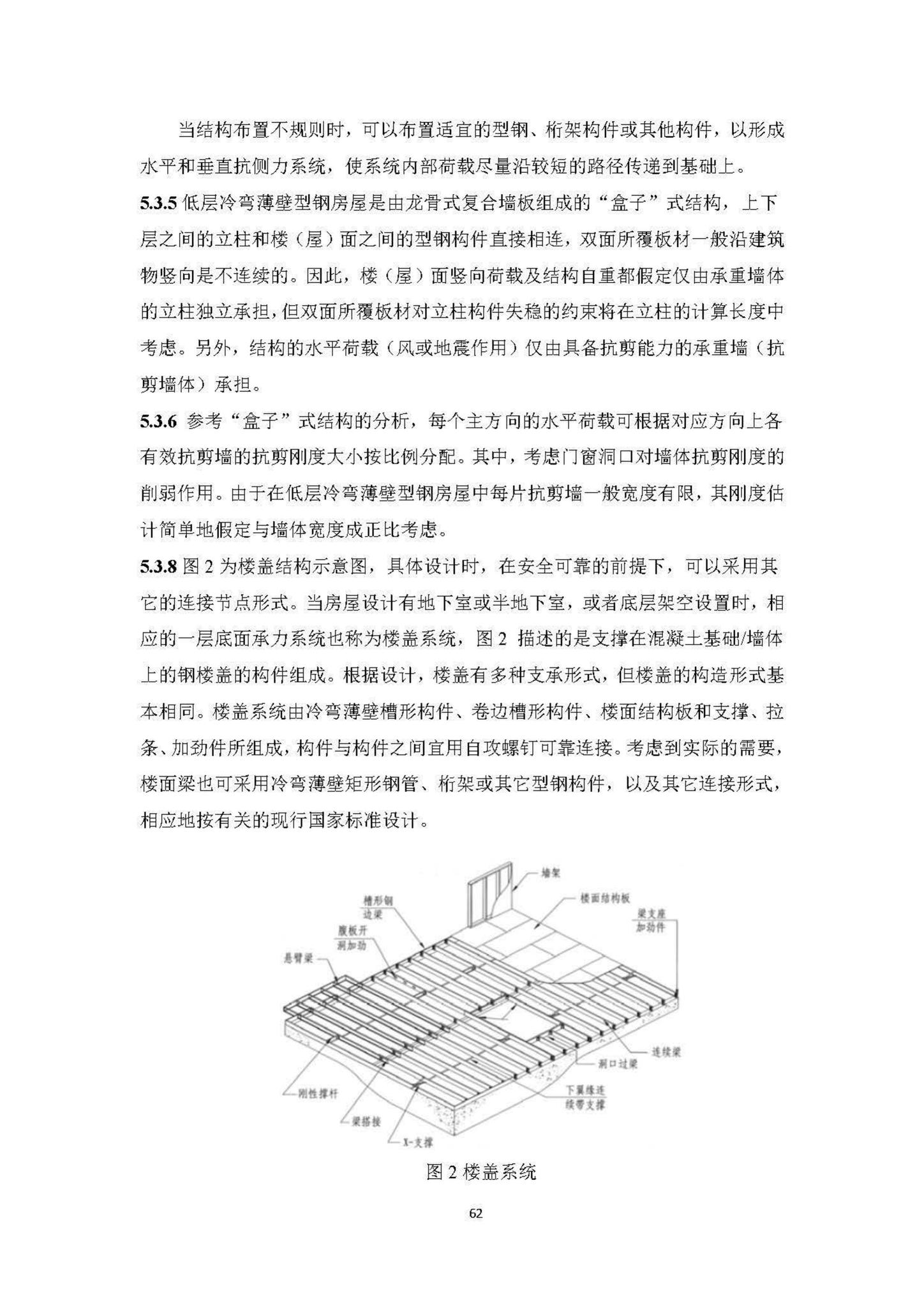 DBJ540003-2018--高原装配式钢结构建筑技术标准