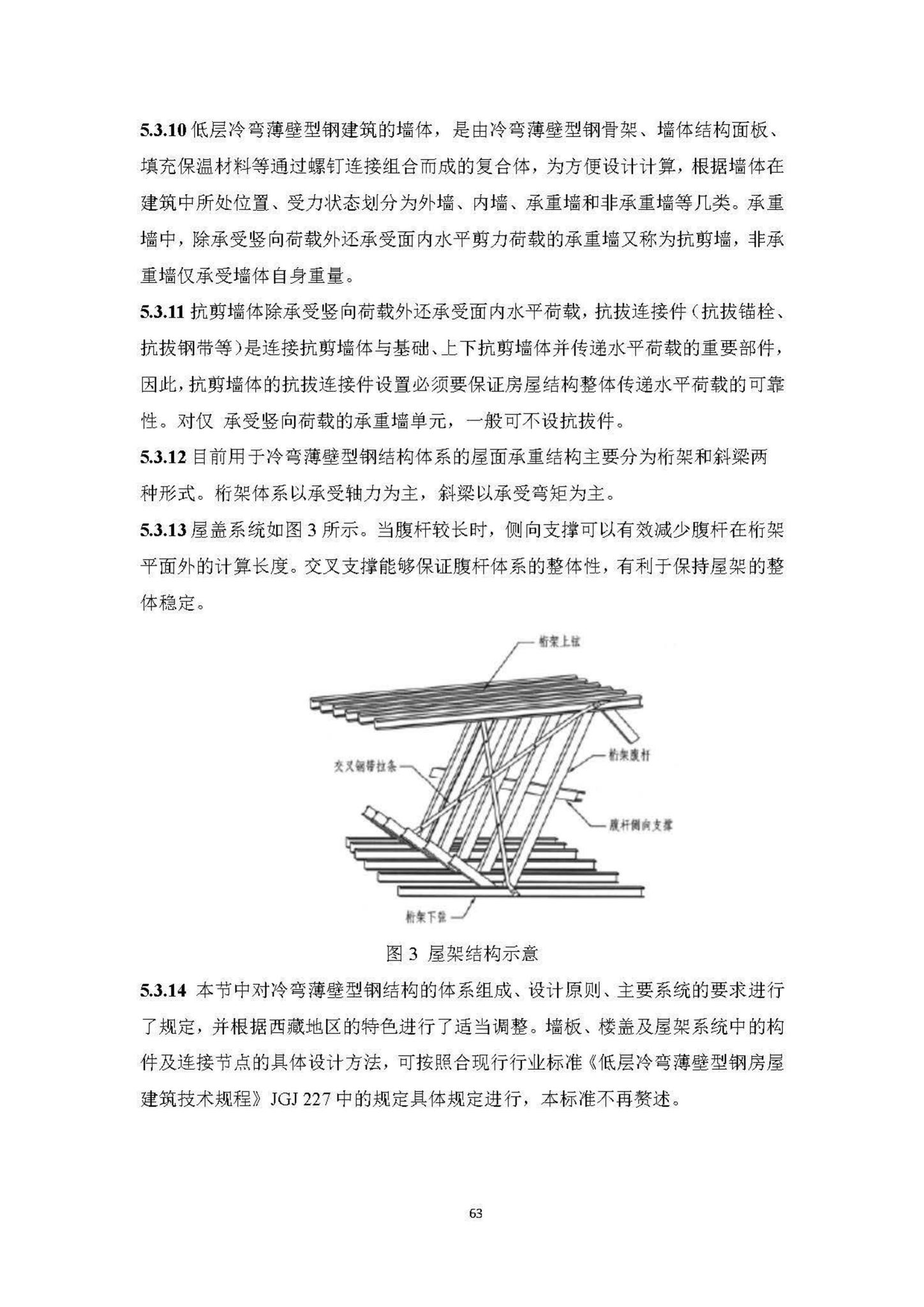 DBJ540003-2018--高原装配式钢结构建筑技术标准