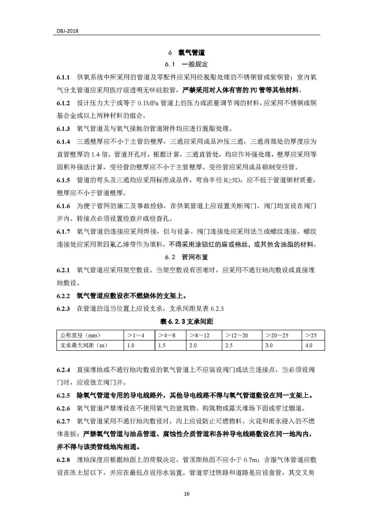 DBJ540004-2018--西藏自治区民用供氧工程设计标准