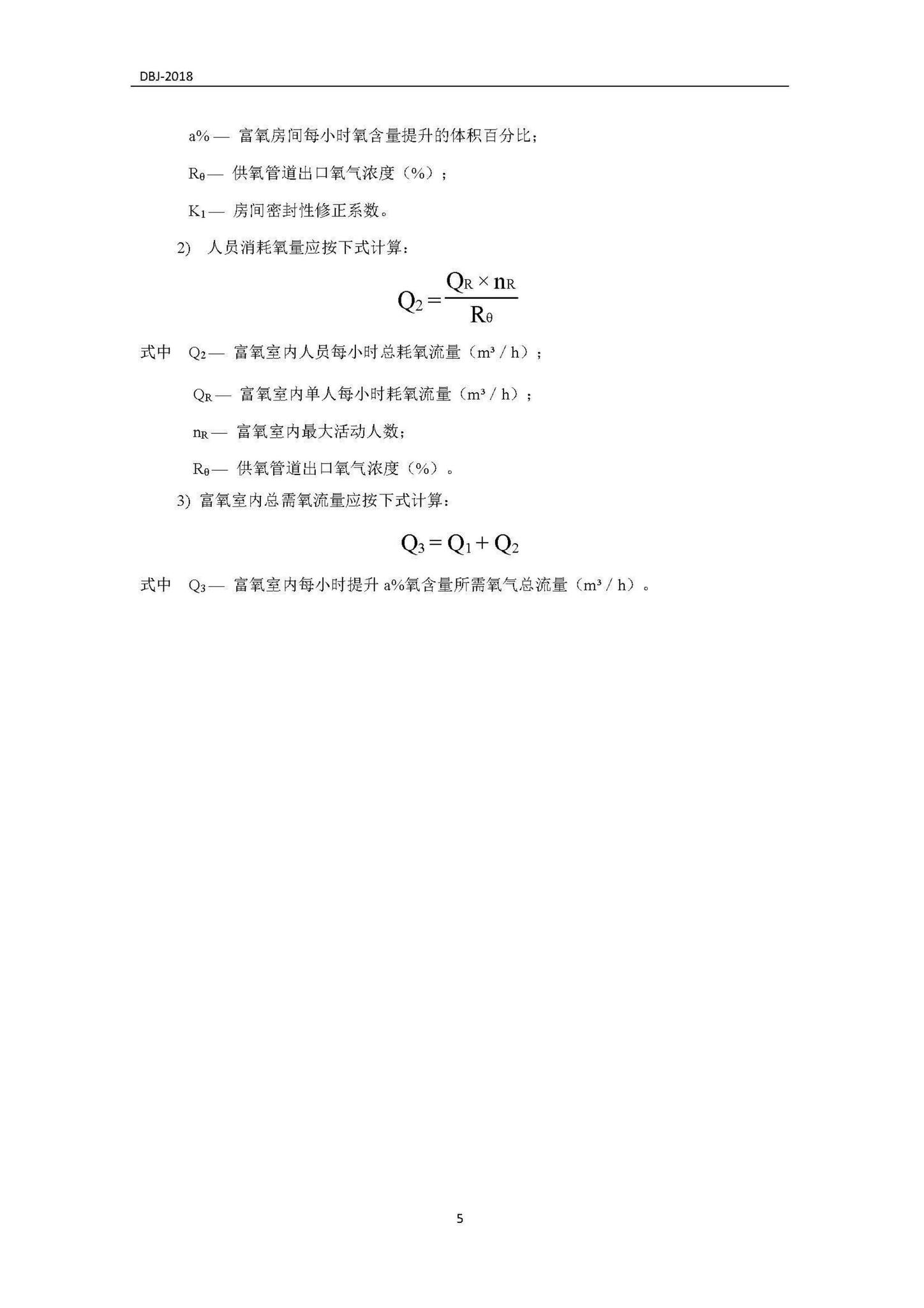 DBJ540004-2018--西藏自治区民用供氧工程设计标准