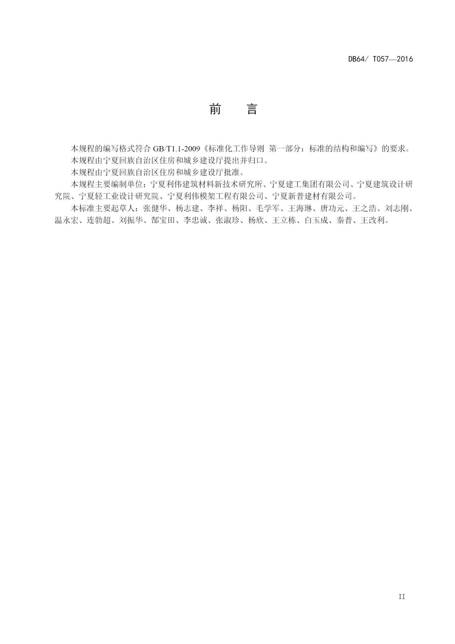 DBJ64/T057-2016--模板早拆体系技术规程