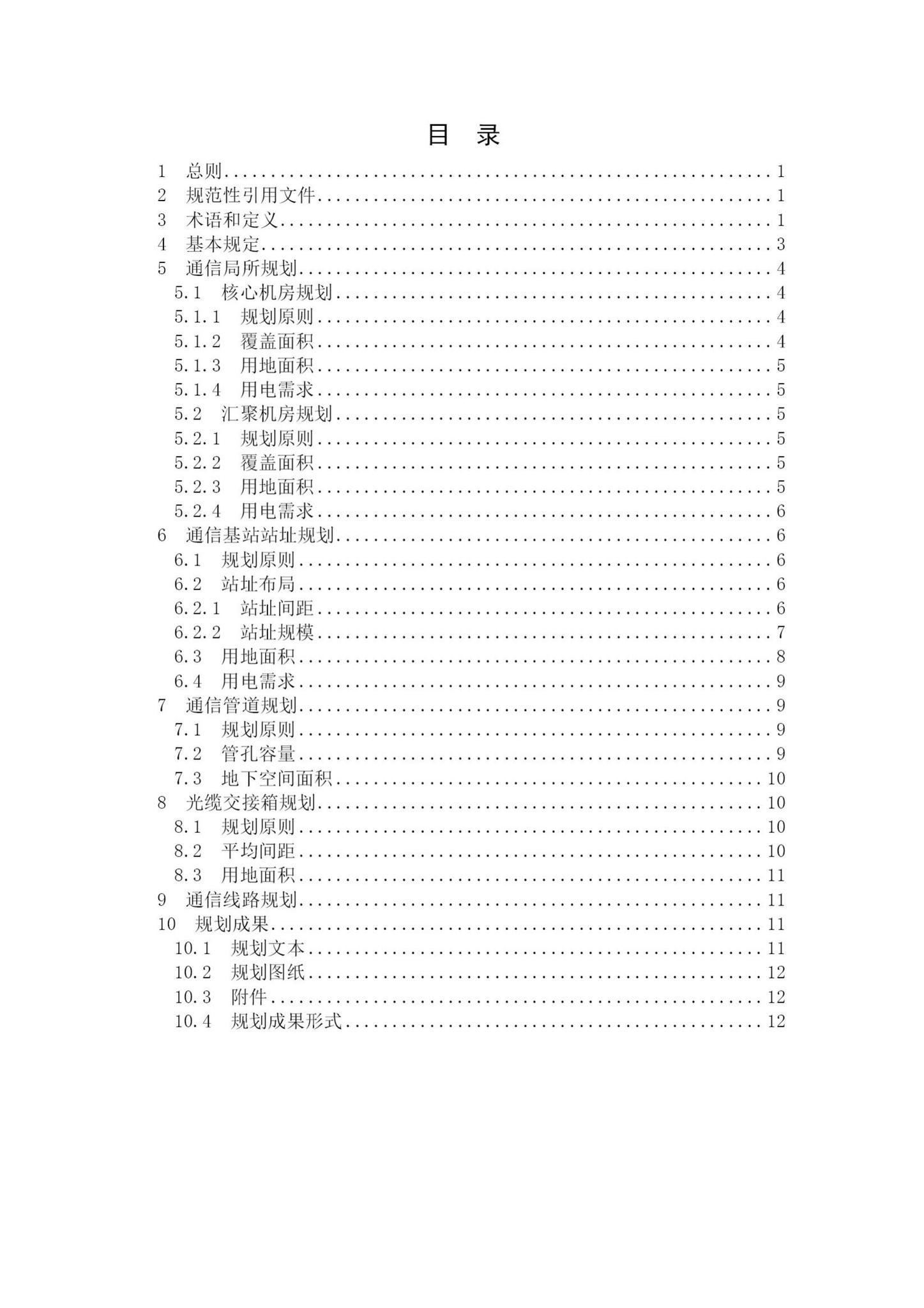 DBJ64/T058-2016--通信基础设施专项规划编制导则