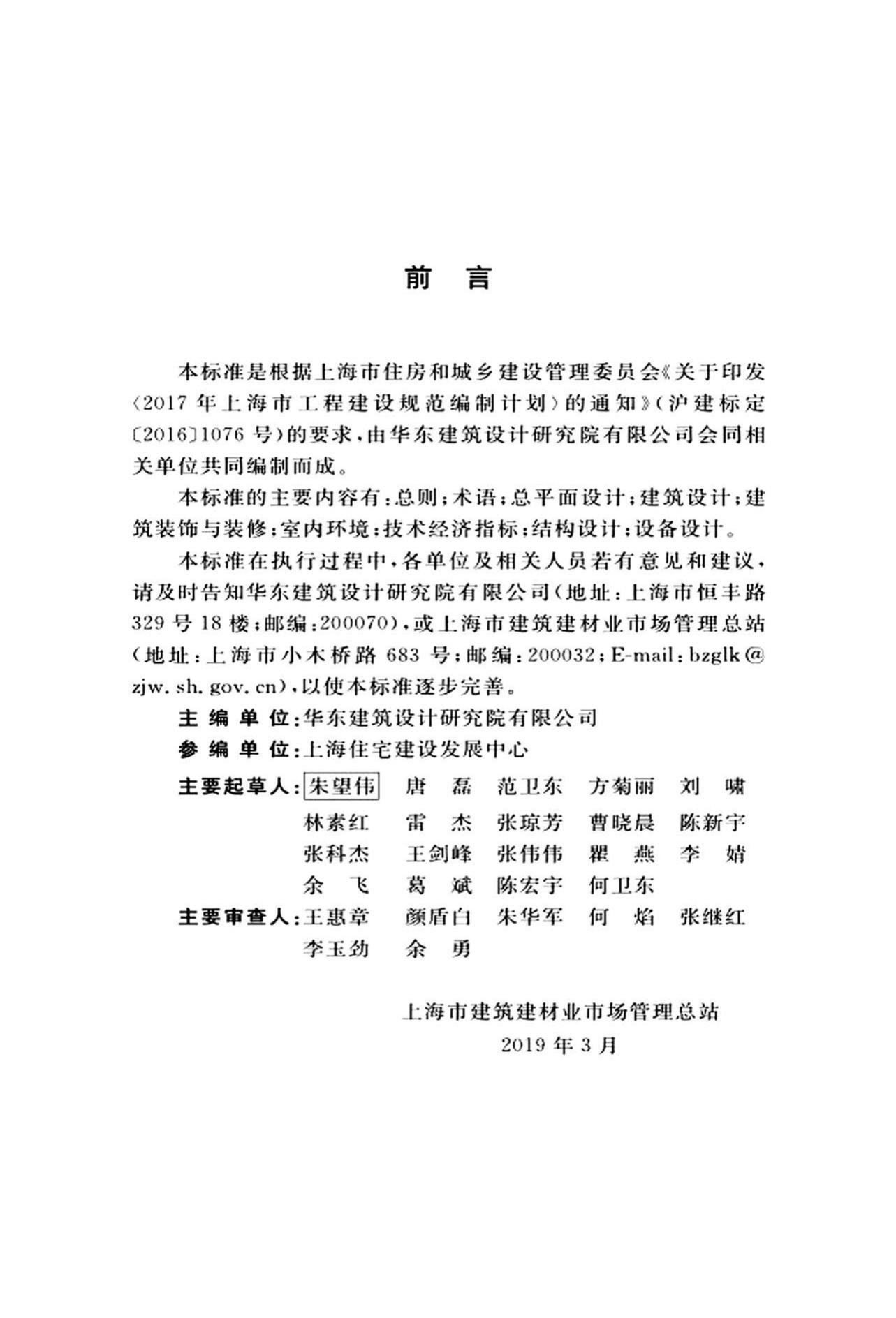 DG/TJ08-2291-2019--保障性住房设计标准（共有产权保障住房和征收安置房分册）