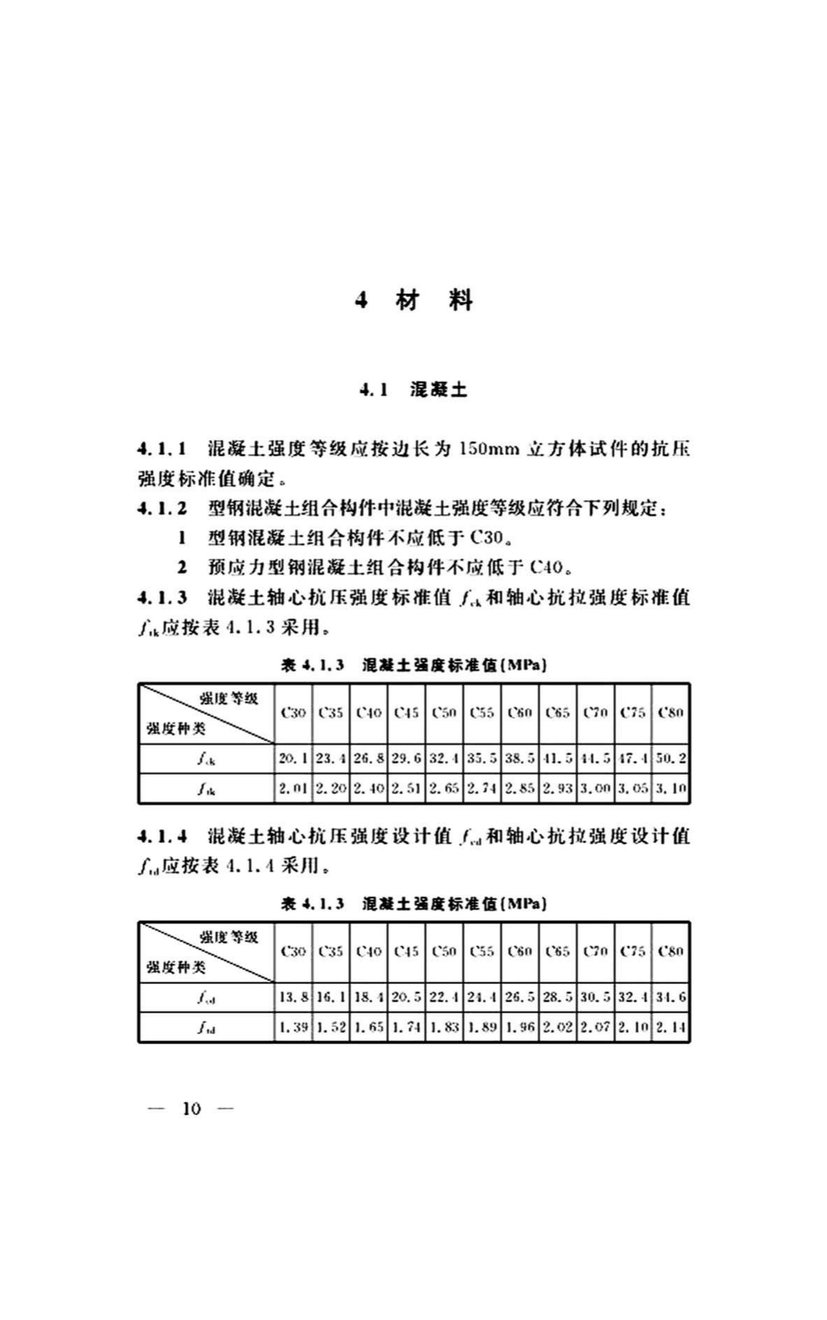 DG/TJ08-2299-2019--型钢混凝土组合桥梁设计标准