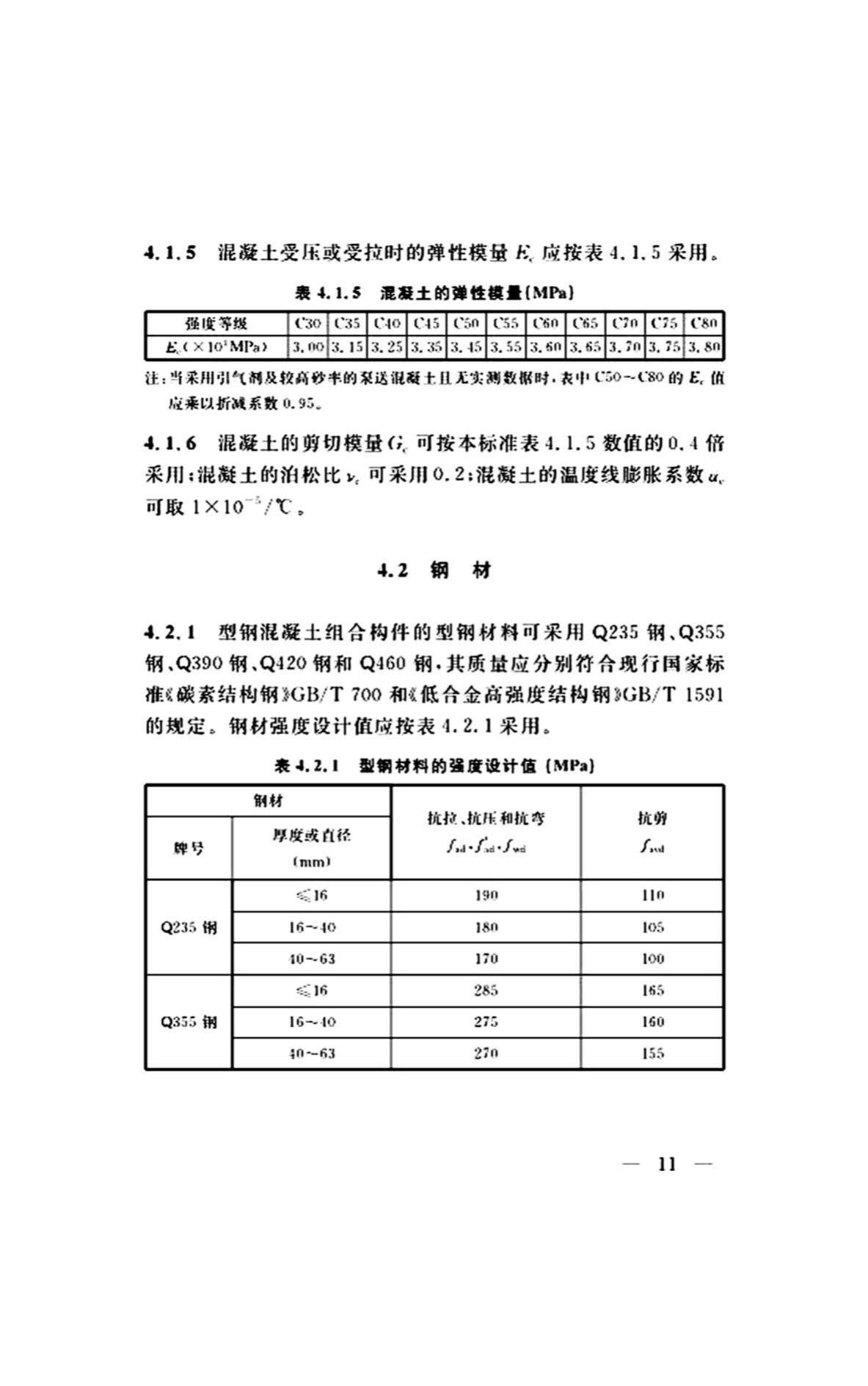 DG/TJ08-2299-2019--型钢混凝土组合桥梁设计标准