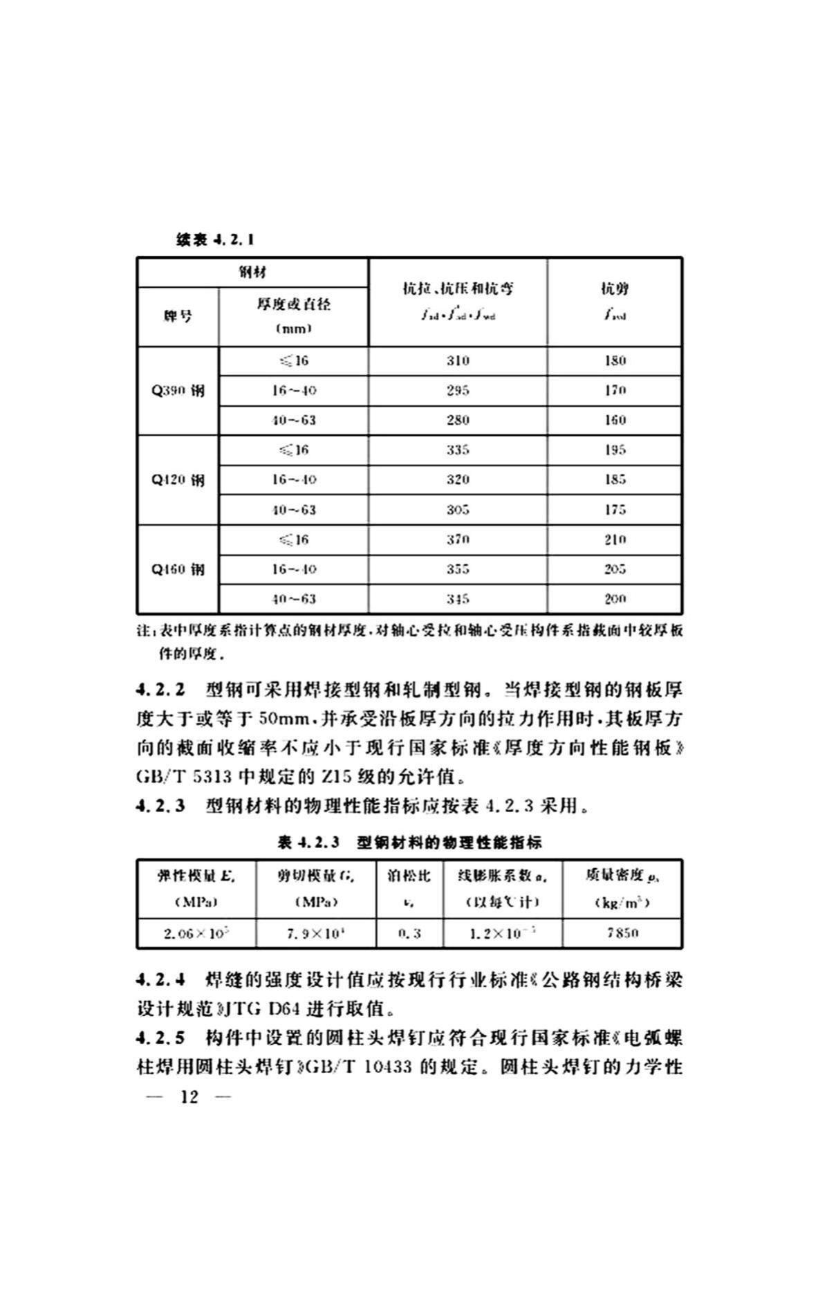 DG/TJ08-2299-2019--型钢混凝土组合桥梁设计标准