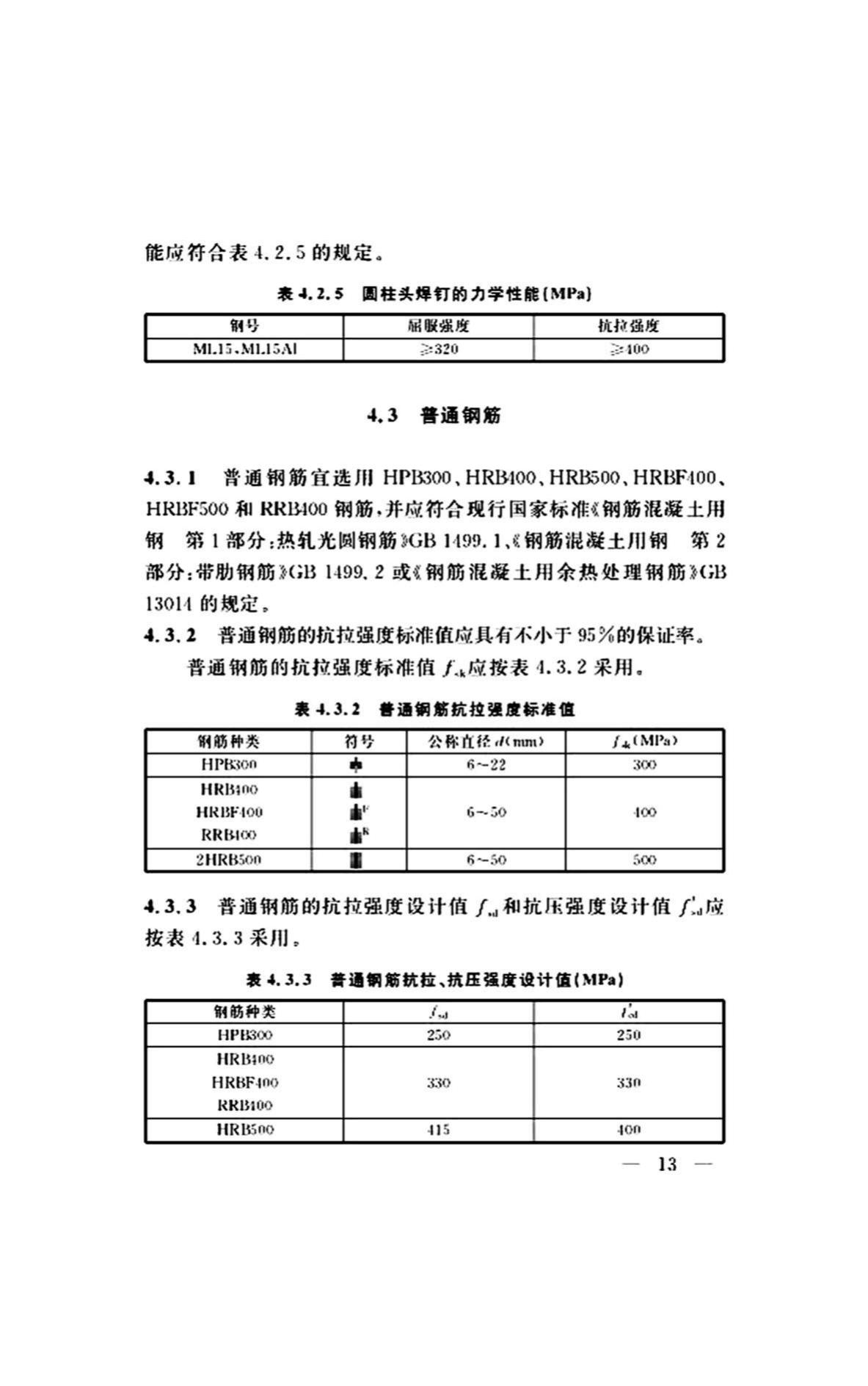 DG/TJ08-2299-2019--型钢混凝土组合桥梁设计标准