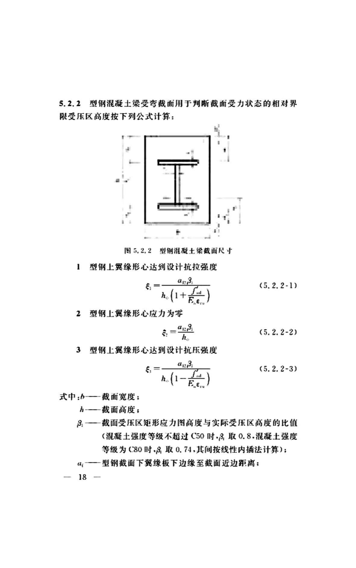 DG/TJ08-2299-2019--型钢混凝土组合桥梁设计标准