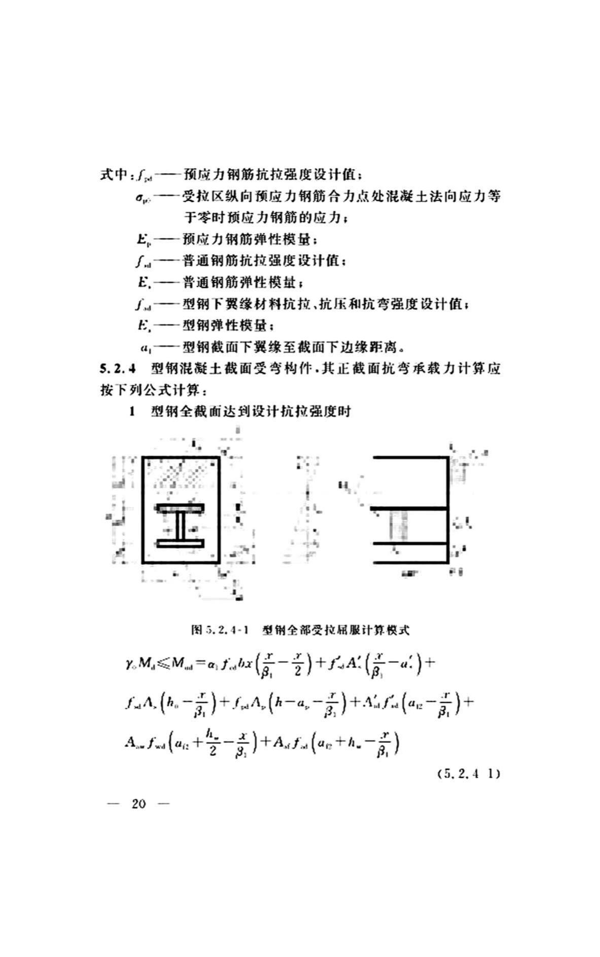 DG/TJ08-2299-2019--型钢混凝土组合桥梁设计标准