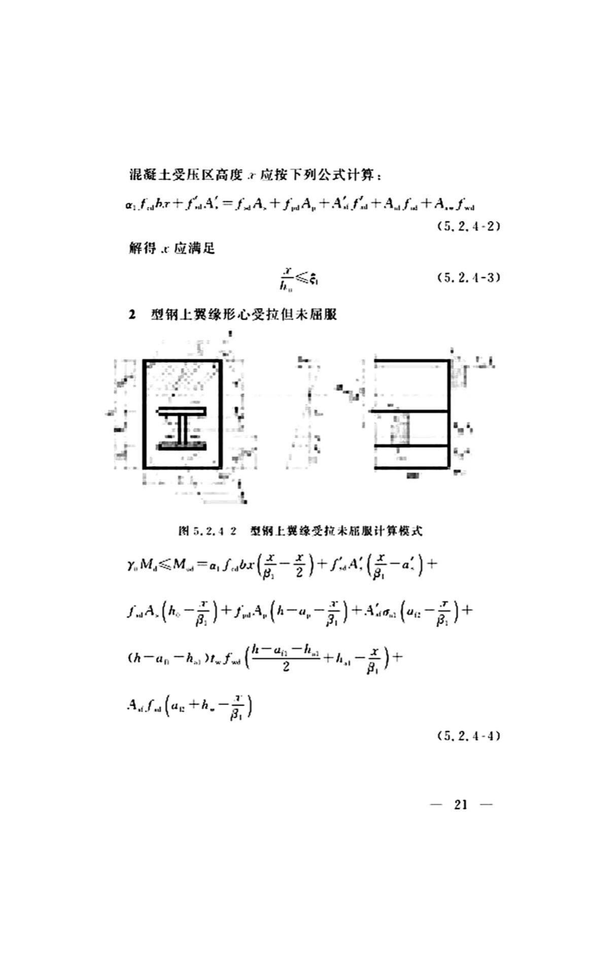 DG/TJ08-2299-2019--型钢混凝土组合桥梁设计标准