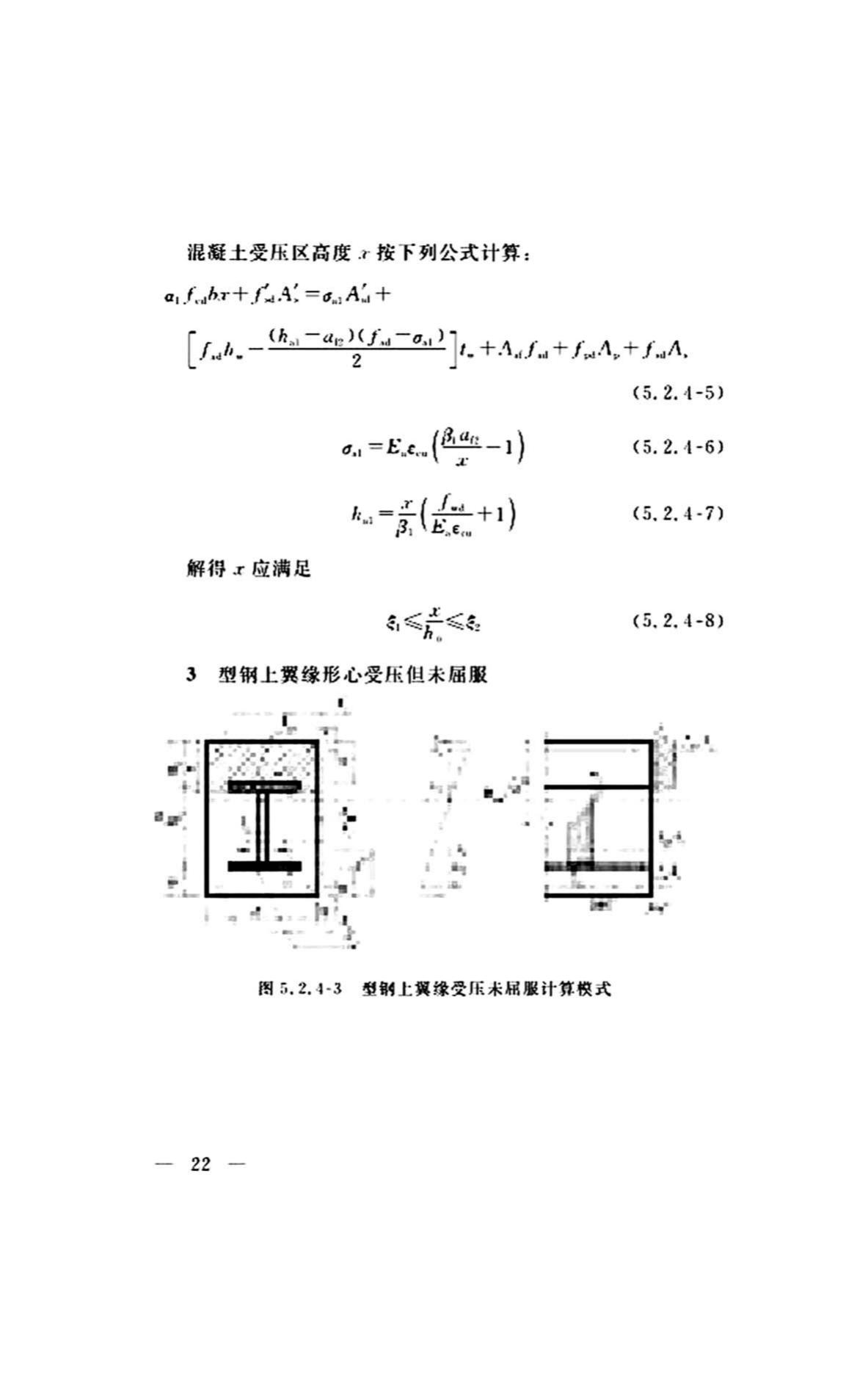 DG/TJ08-2299-2019--型钢混凝土组合桥梁设计标准