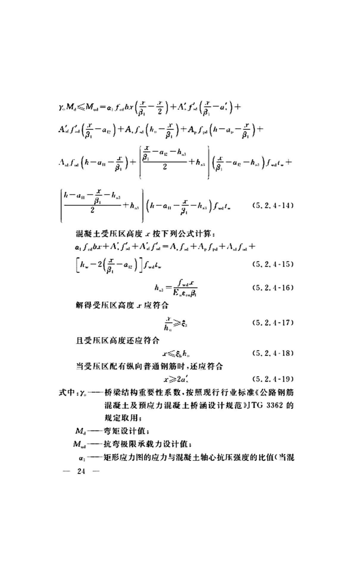 DG/TJ08-2299-2019--型钢混凝土组合桥梁设计标准