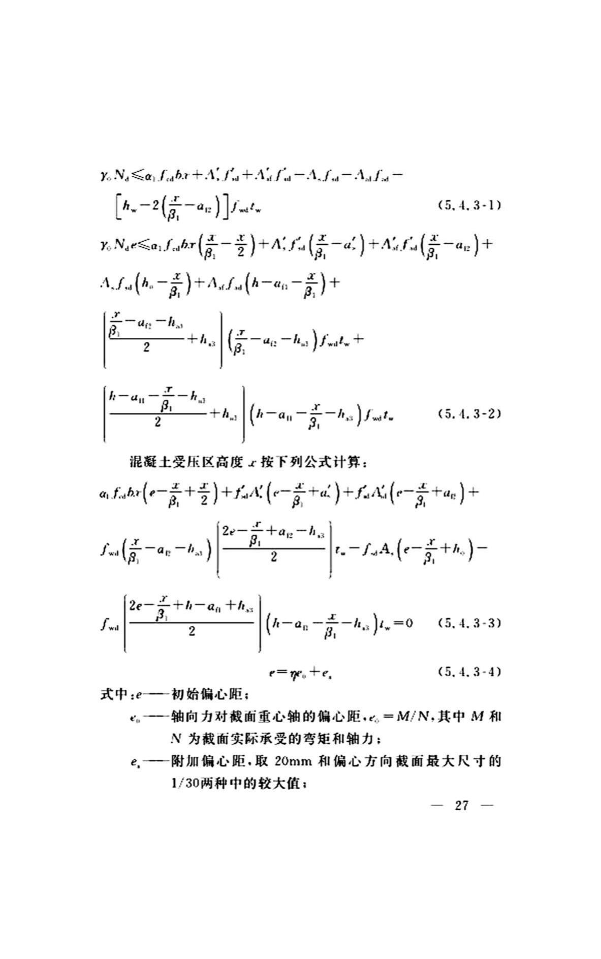 DG/TJ08-2299-2019--型钢混凝土组合桥梁设计标准