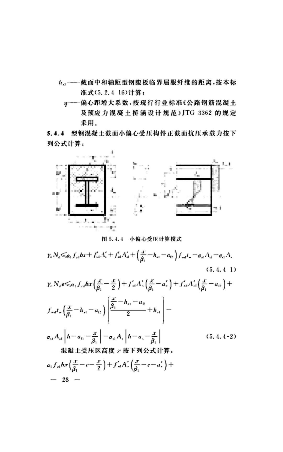 DG/TJ08-2299-2019--型钢混凝土组合桥梁设计标准