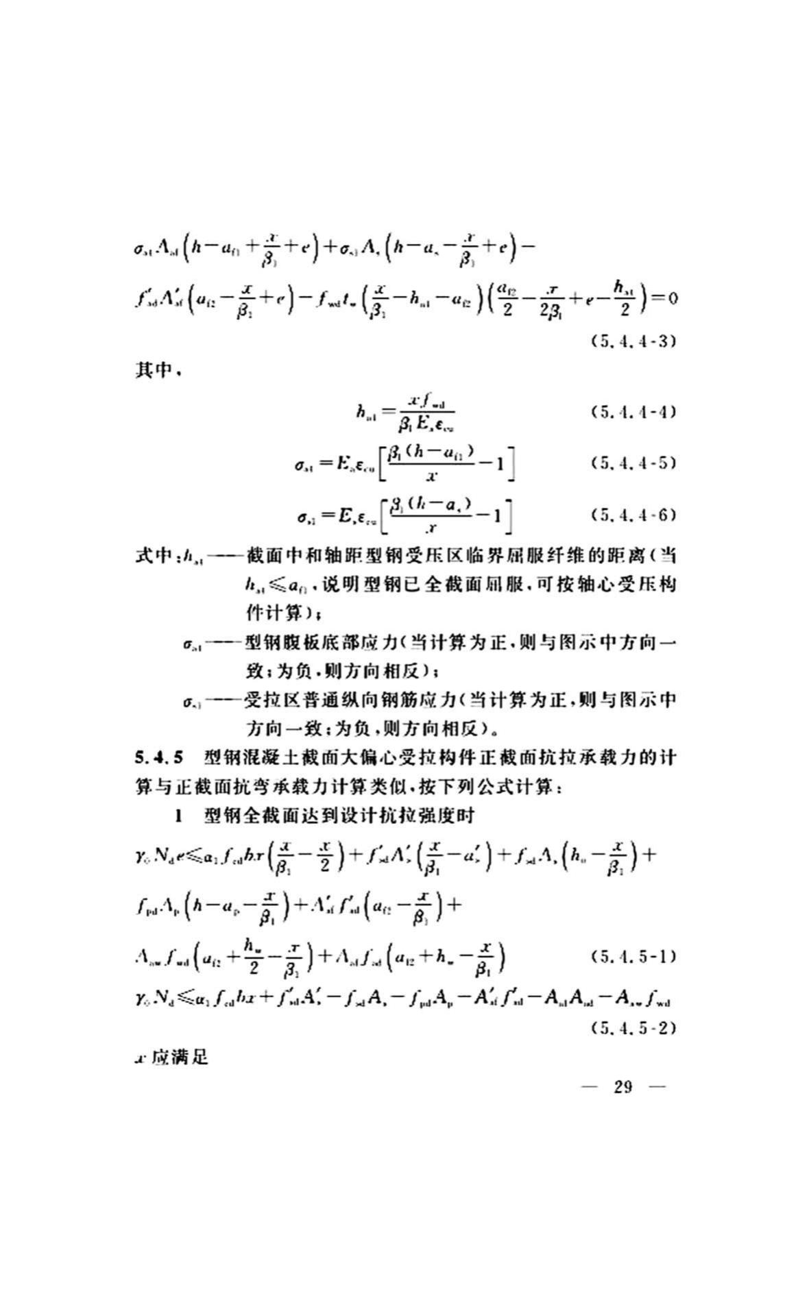 DG/TJ08-2299-2019--型钢混凝土组合桥梁设计标准