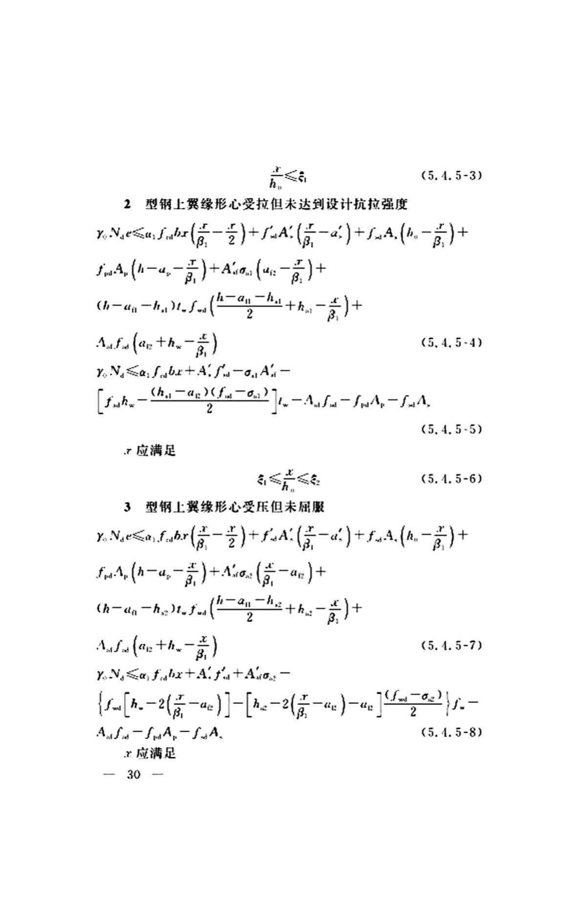 DG/TJ08-2299-2019--型钢混凝土组合桥梁设计标准